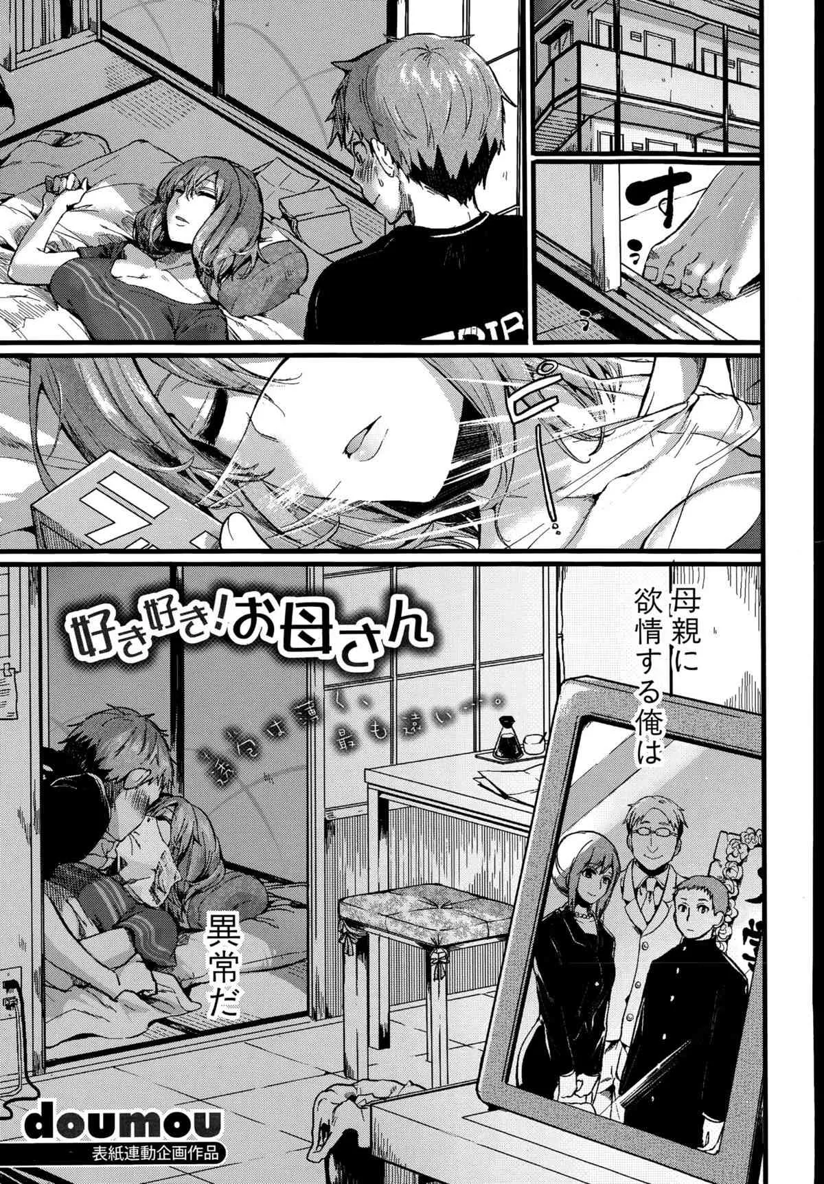 COMIC 真激 2015年7月号_7