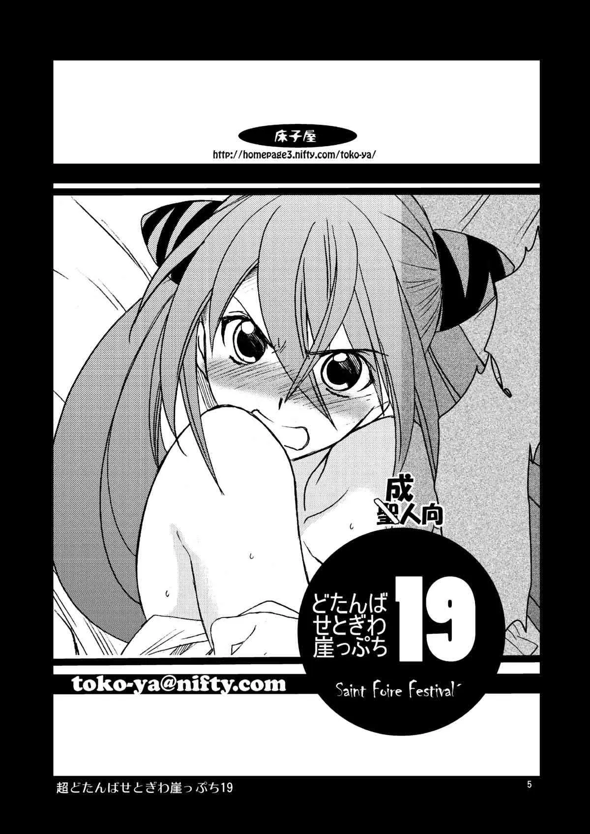 [床子屋 (HEIZO, 鬼頭えん)] 超どたんばせとぎわ崖っぷち [DL版]_4