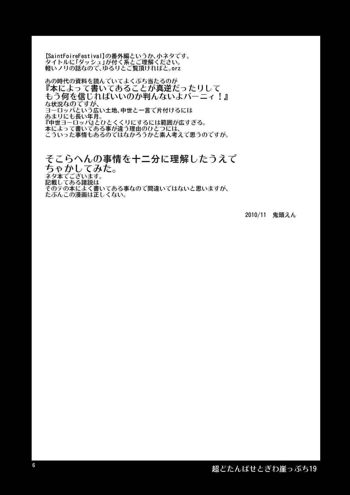 [床子屋 (HEIZO, 鬼頭えん)] 超どたんばせとぎわ崖っぷち [DL版]_5