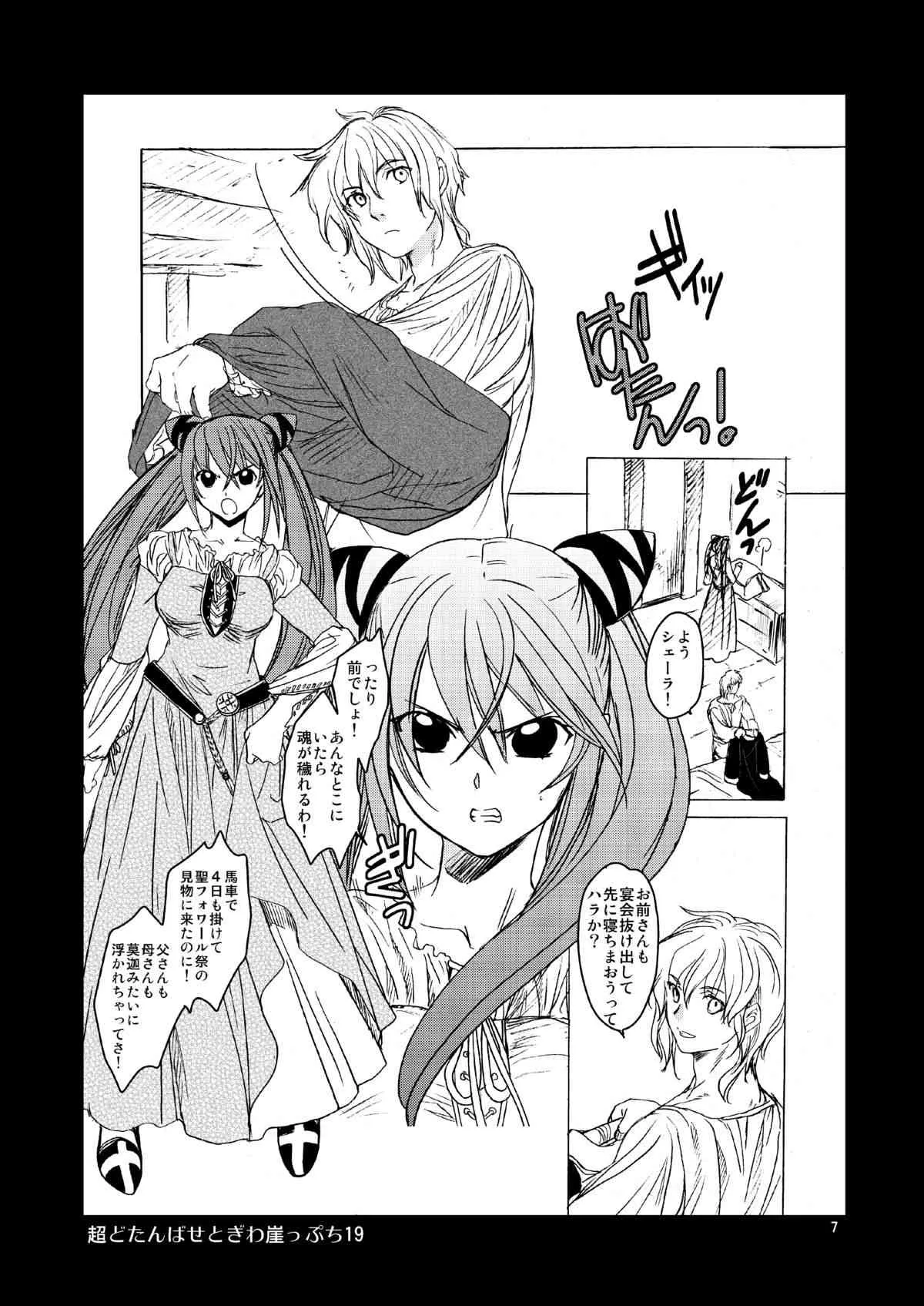 [床子屋 (HEIZO, 鬼頭えん)] 超どたんばせとぎわ崖っぷち [DL版]_6