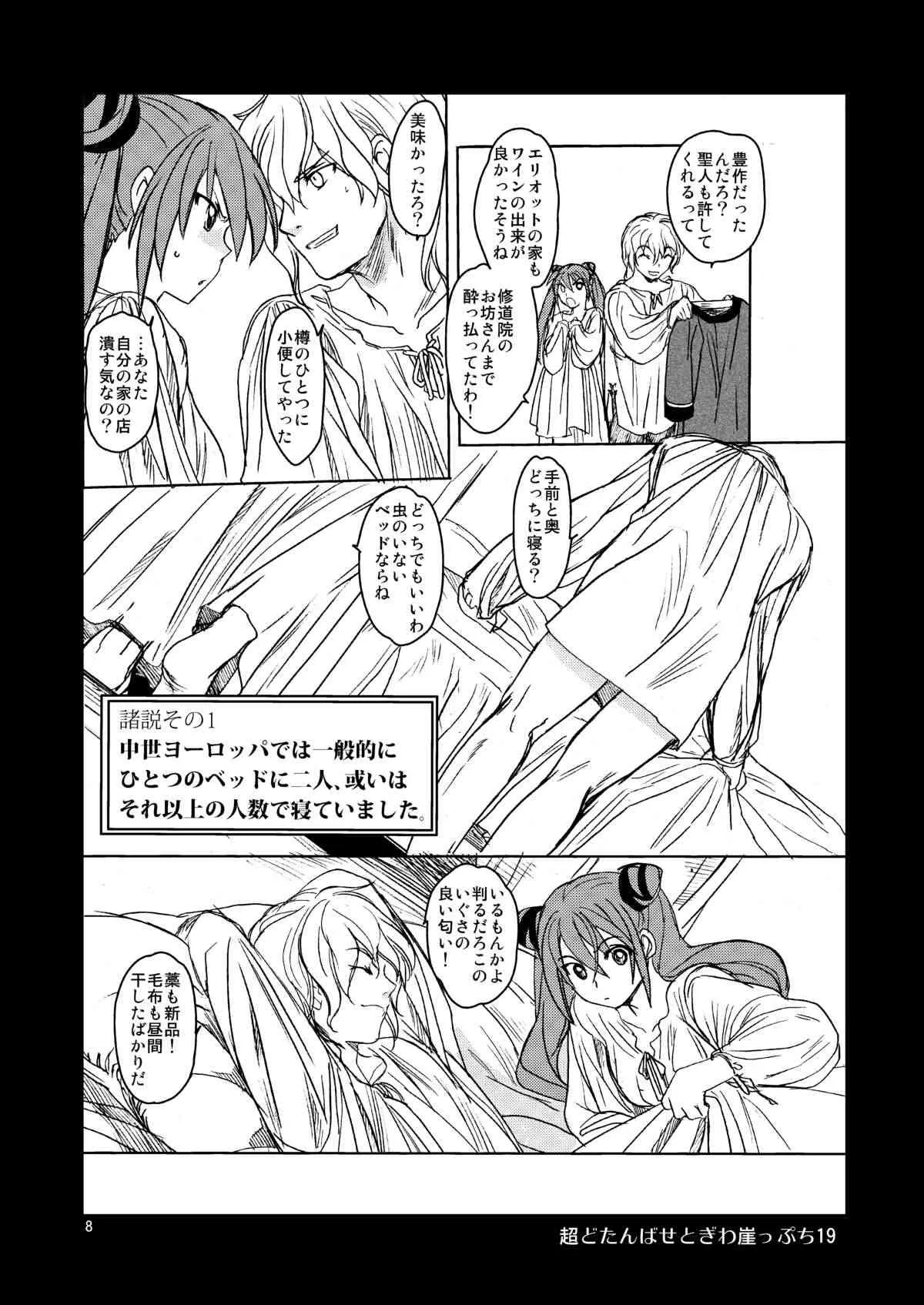 [床子屋 (HEIZO, 鬼頭えん)] 超どたんばせとぎわ崖っぷち [DL版]_7