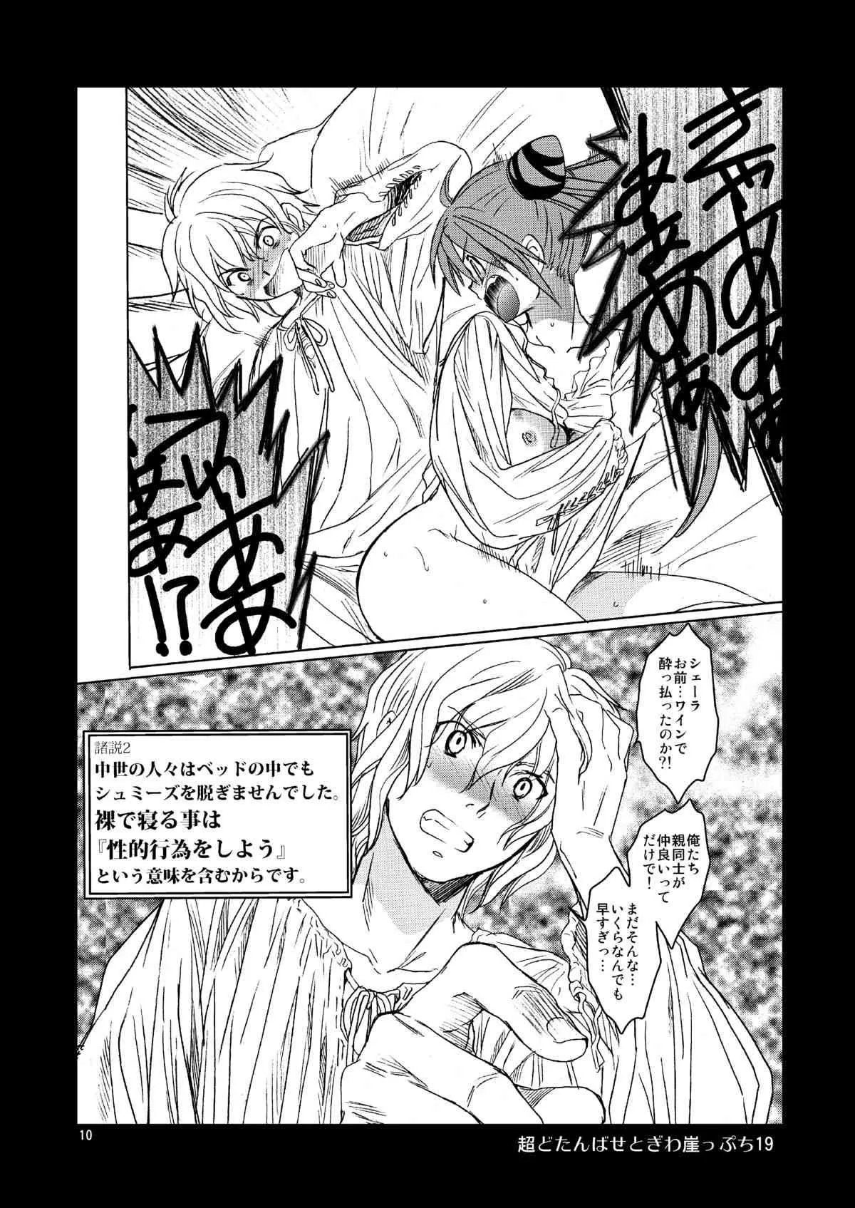 [床子屋 (HEIZO, 鬼頭えん)] 超どたんばせとぎわ崖っぷち [DL版]_9