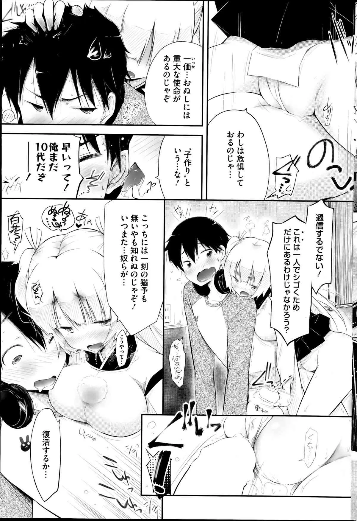 [ゆうみゃご] ご先祖様とランデブー_3
