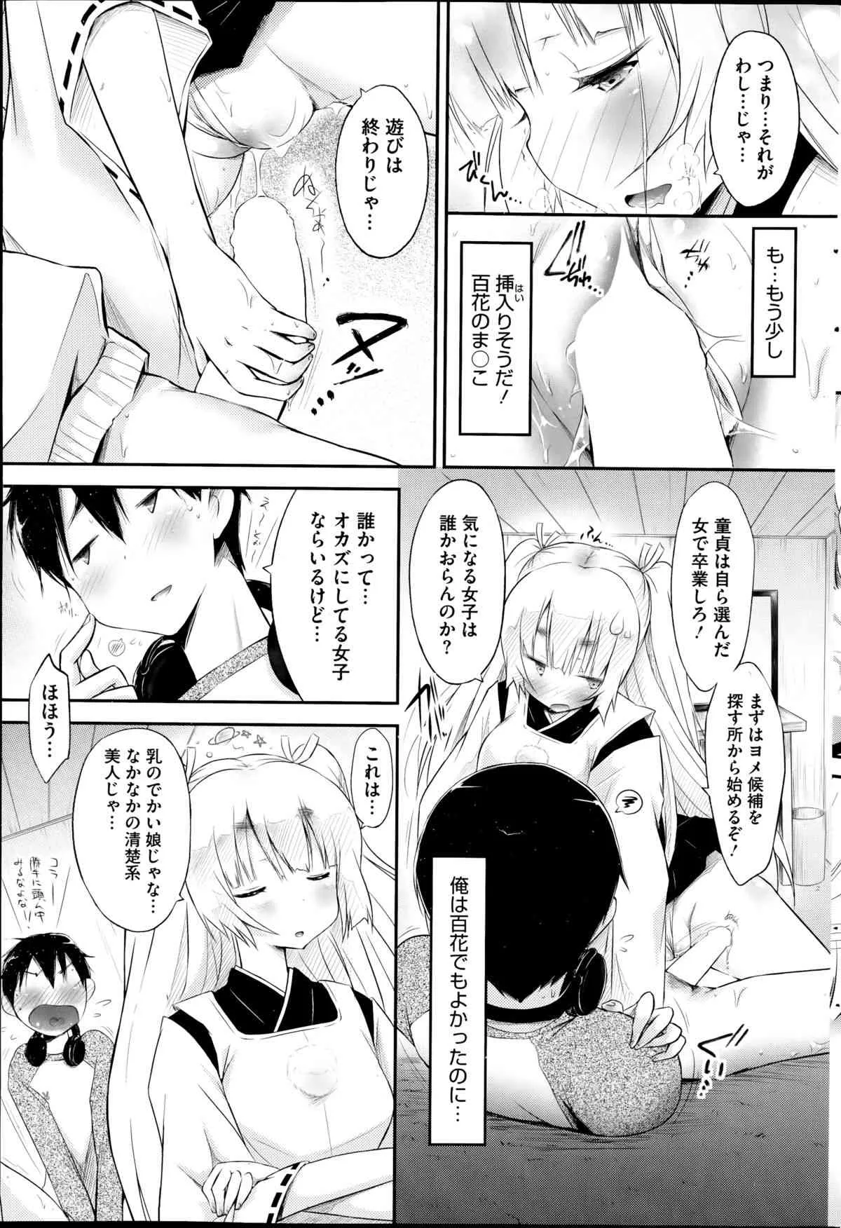 [ゆうみゃご] ご先祖様とランデブー_5