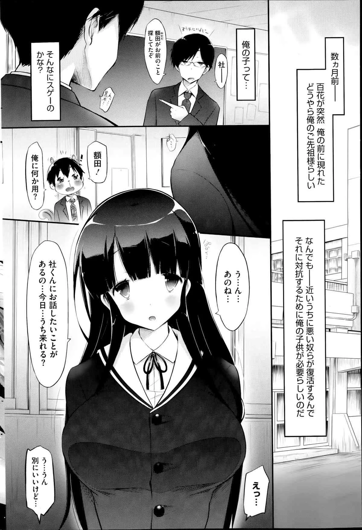 [ゆうみゃご] ご先祖様とランデブー_6