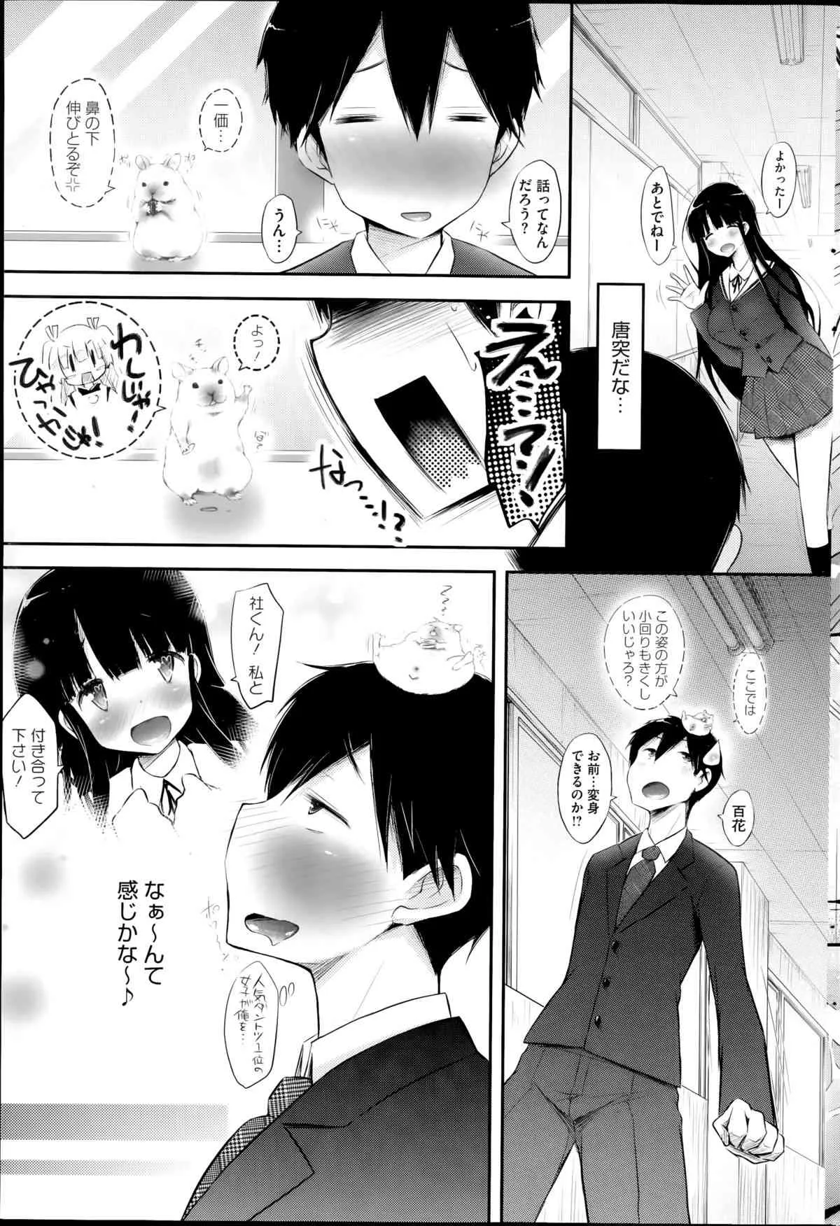 [ゆうみゃご] ご先祖様とランデブー_7