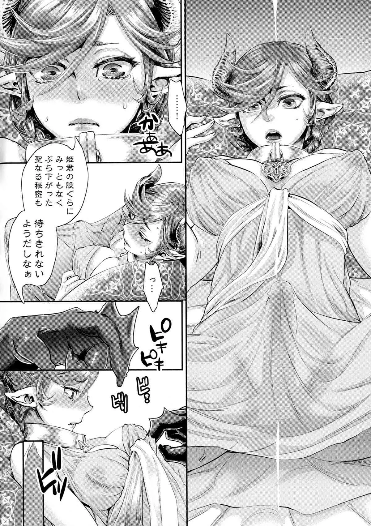 [甘竹朱郎] 寵姫さまの淫虐遊戯 第1-5話 [無修正]_9
