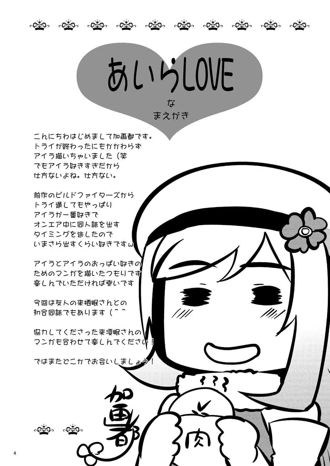 [Z-FRONT, シンプリル (加画都, 来須眠)] build girls (ガンダムビルドファイターズ, ガンダムビルドファイターズトライ) [DL版]_3