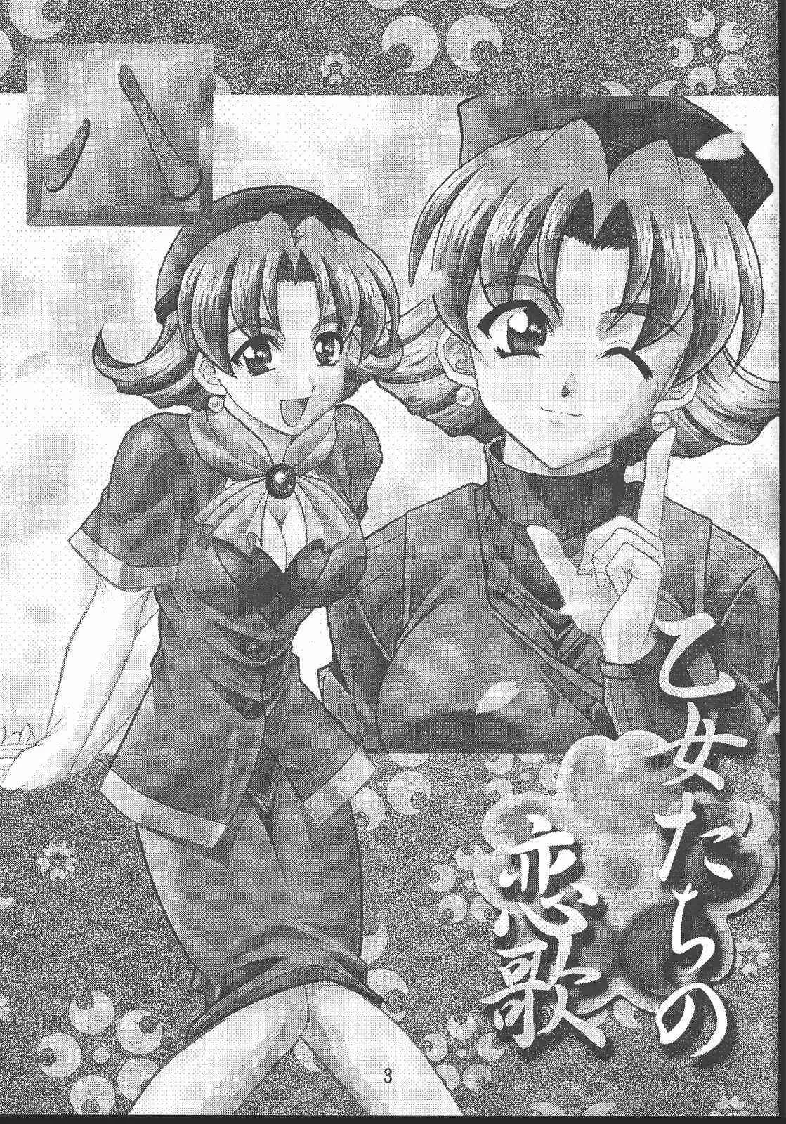 [だぶるぼらんち (みみかき)] 乙女たちの恋歌・八 (サクラ大戦)_2