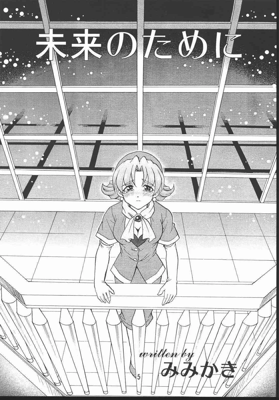 [だぶるぼらんち (みみかき)] 乙女たちの恋歌・八 (サクラ大戦)_4