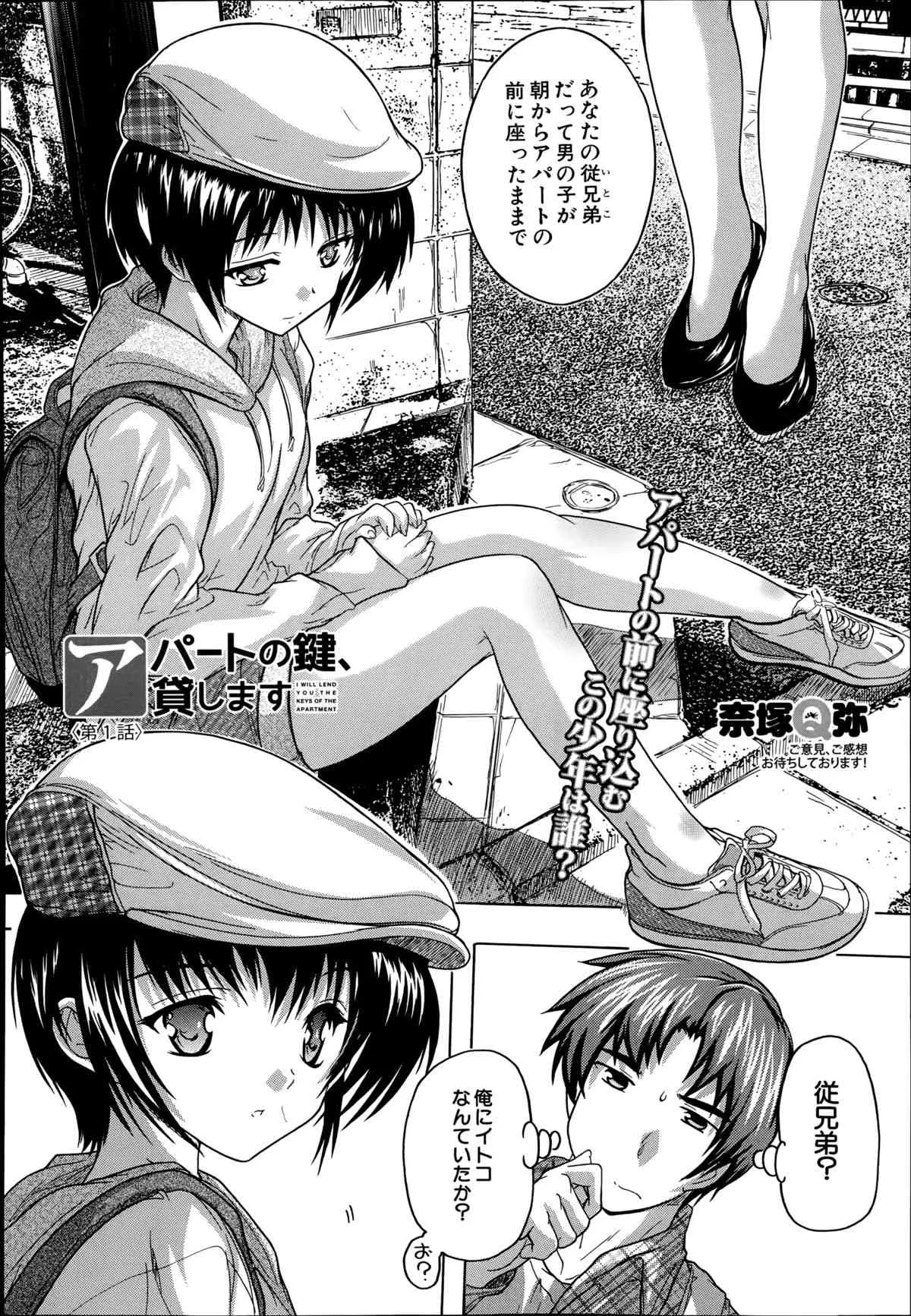 [奈塚Q弥] アパートの鍵、貸します_2
