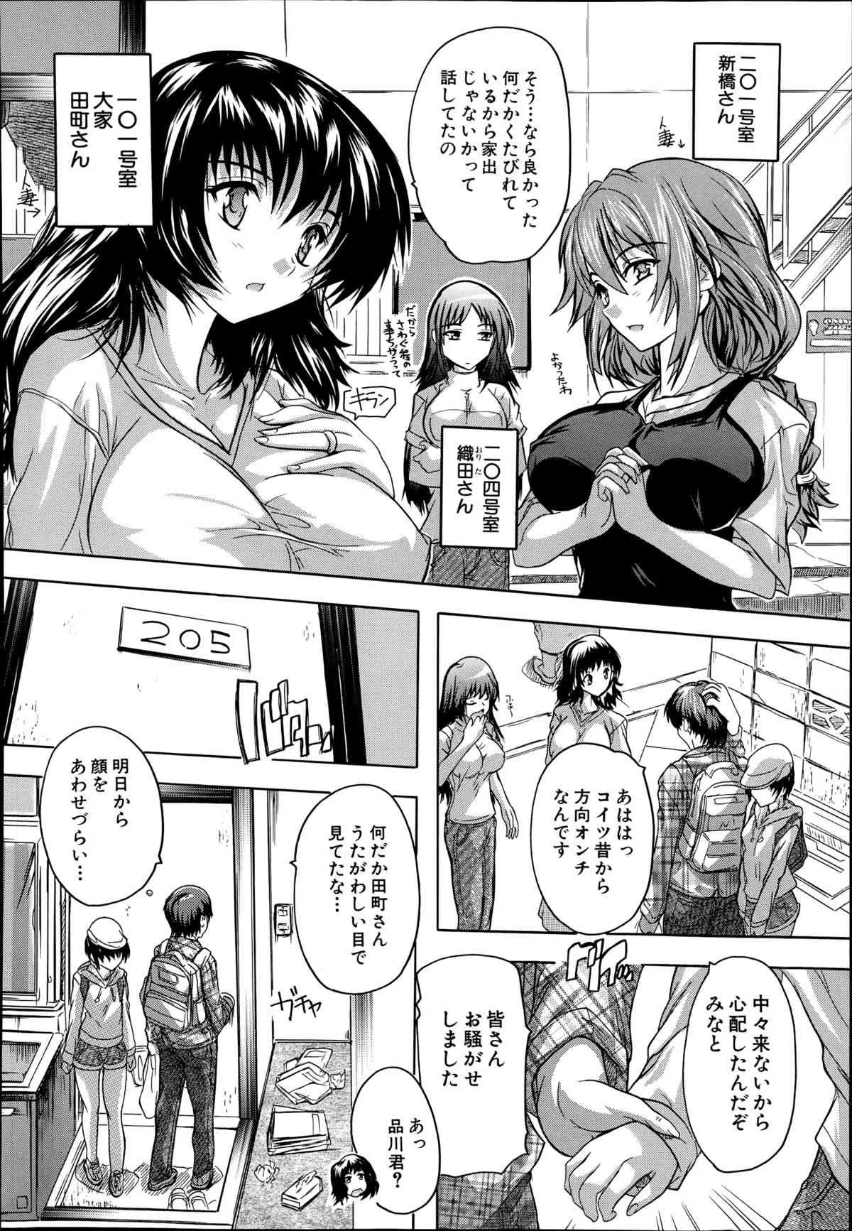 [奈塚Q弥] アパートの鍵、貸します_4