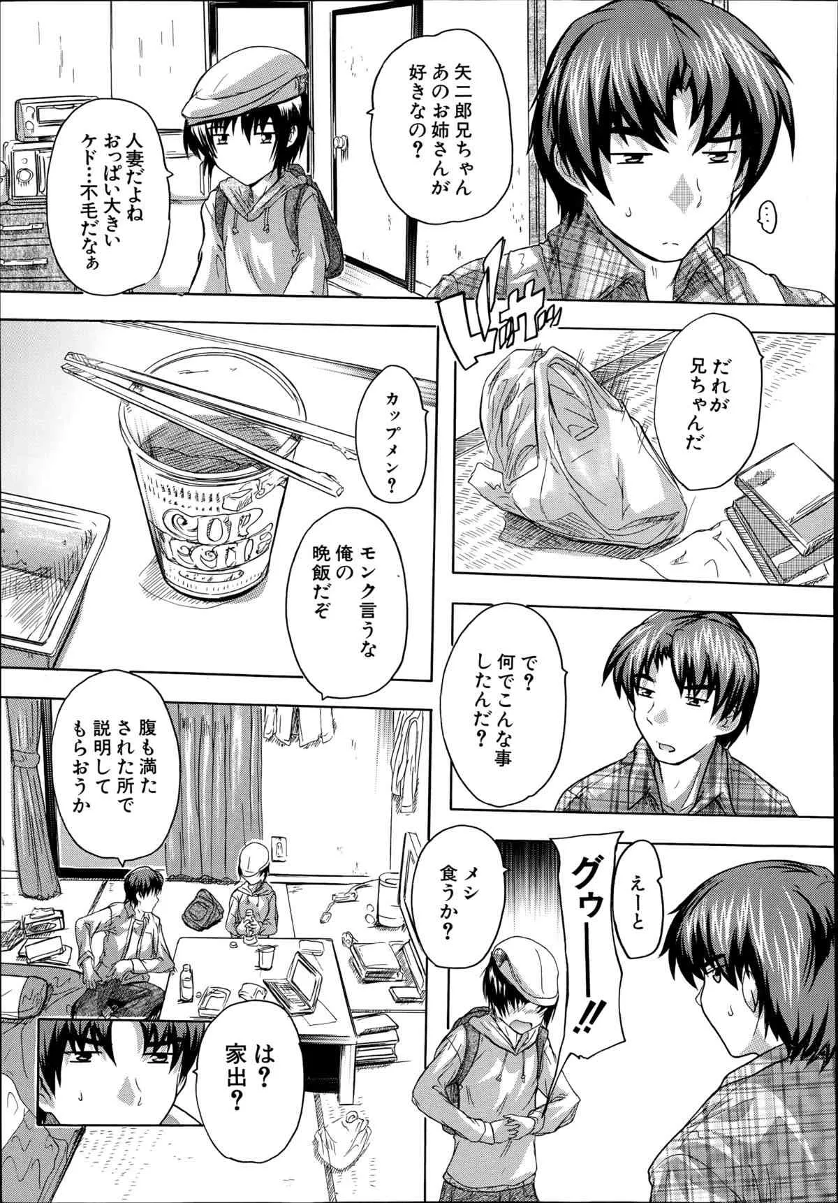 [奈塚Q弥] アパートの鍵、貸します_5