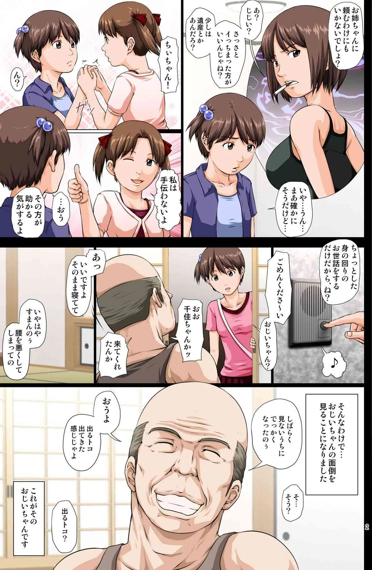 [とやてい (戸山テイジ)] かいご ましまろ (苺ましまろ) [DL版]_3