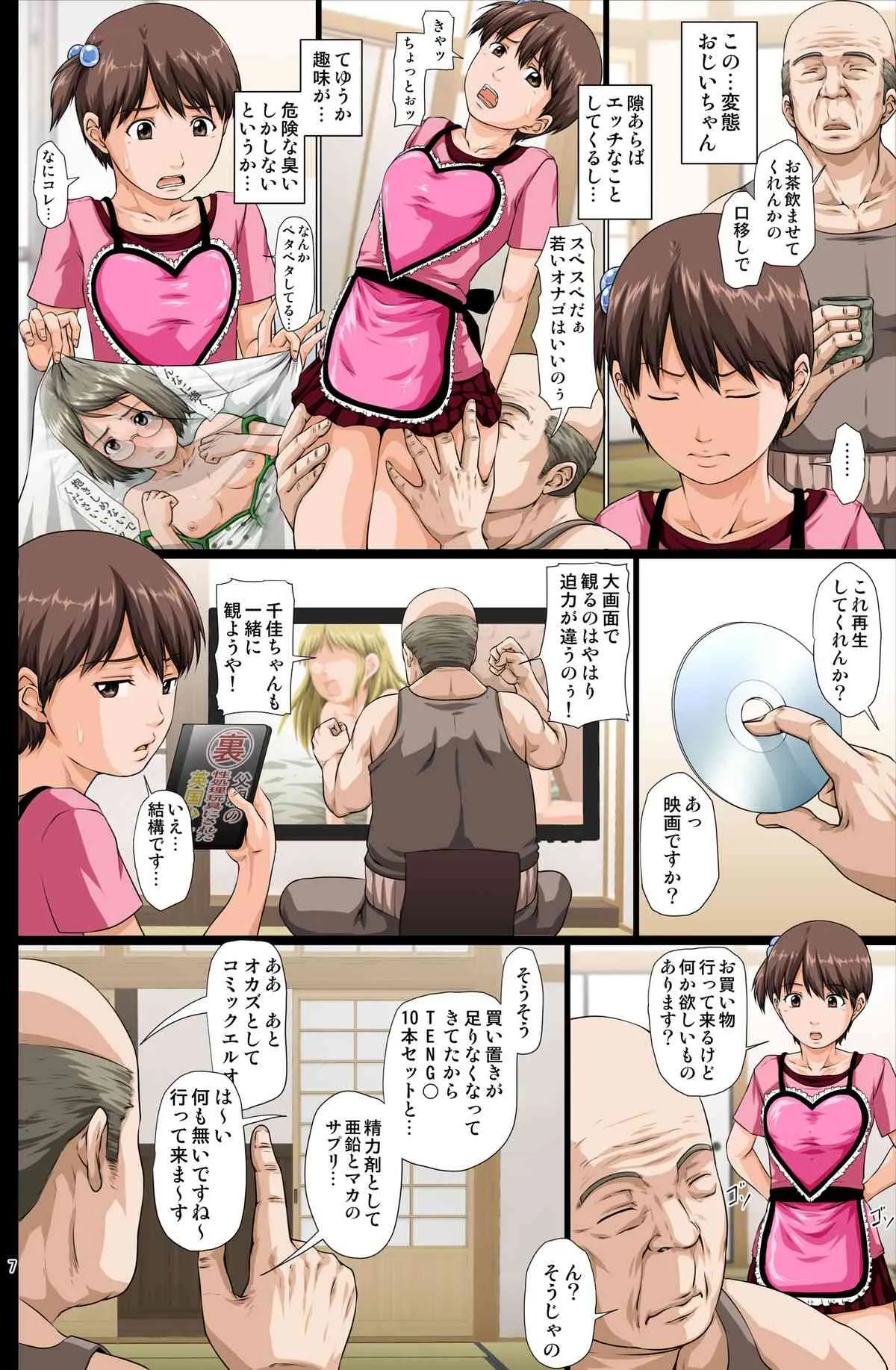 [とやてい (戸山テイジ)] かいご ましまろ (苺ましまろ) [DL版]_8