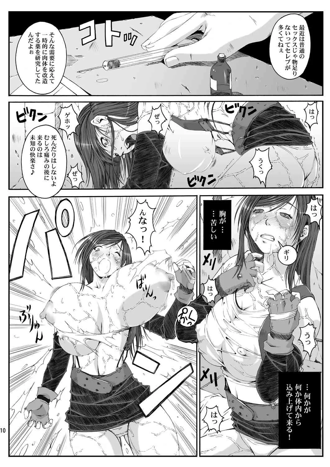 [るきるきEXISS (文月晦日)] FF嬲 Reunion 02 (ファイナルファンタジーVII) [DL版]_10