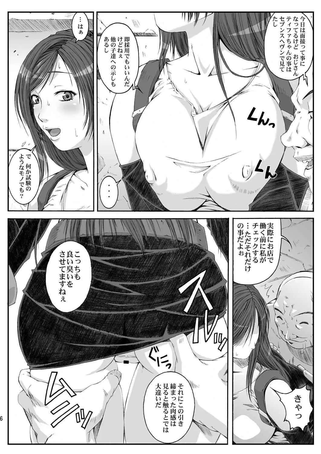 [るきるきEXISS (文月晦日)] FF嬲 Reunion 02 (ファイナルファンタジーVII) [DL版]_6