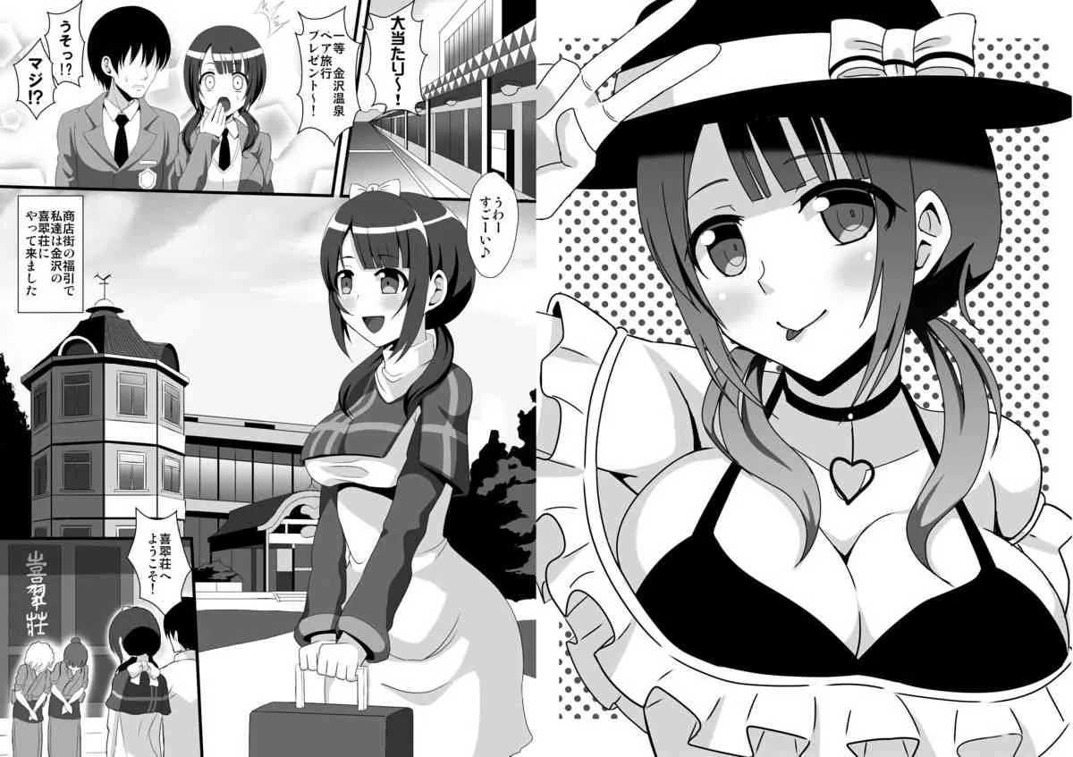 [クレイトス (龍之介)] 紗羽ちゃんと喜翆荘行ったり温泉入ったり (TARI TARI、花咲くいろは) [DL版]_2