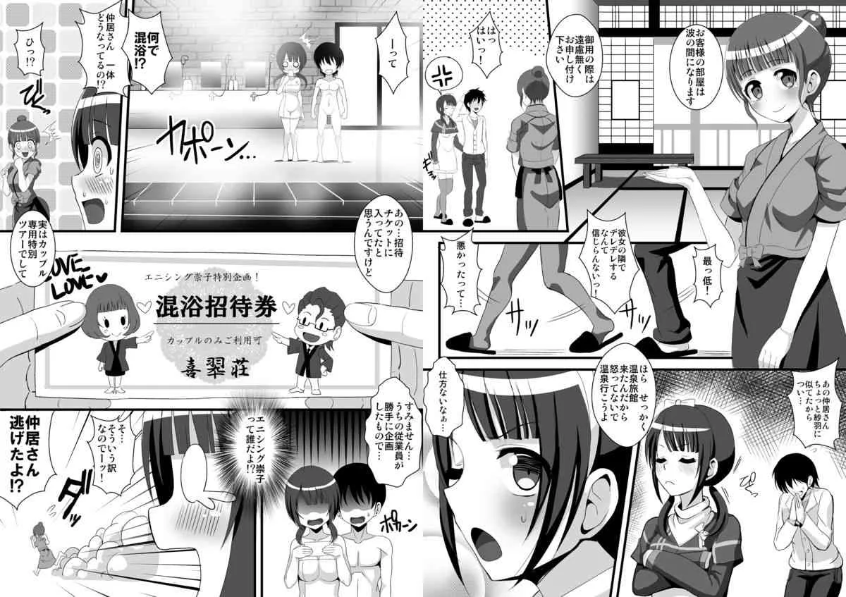 [クレイトス (龍之介)] 紗羽ちゃんと喜翆荘行ったり温泉入ったり (TARI TARI、花咲くいろは) [DL版]_3