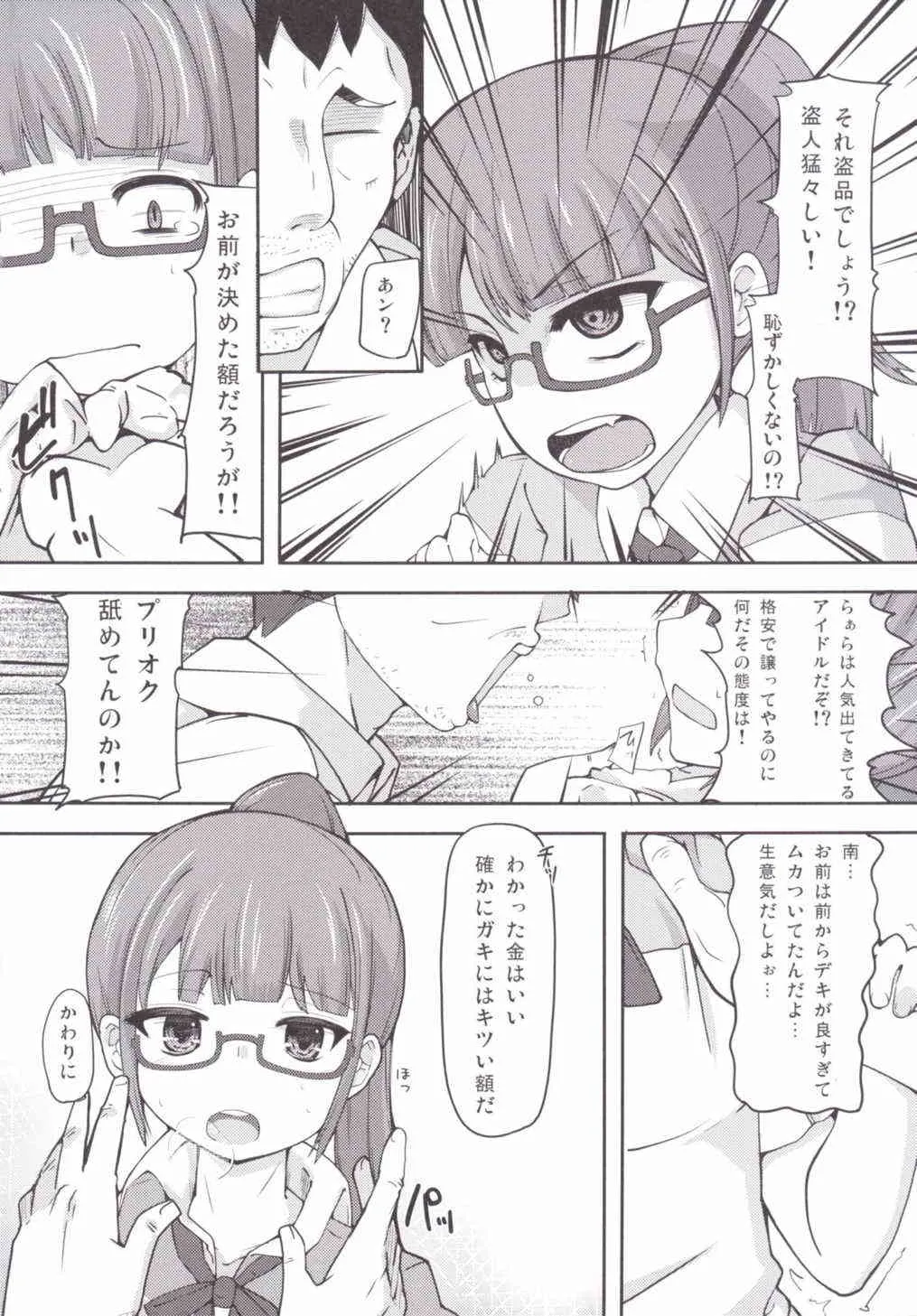 (C87) [AliceCreation (るく)] Letsハメパラ! (プリパラ)_5