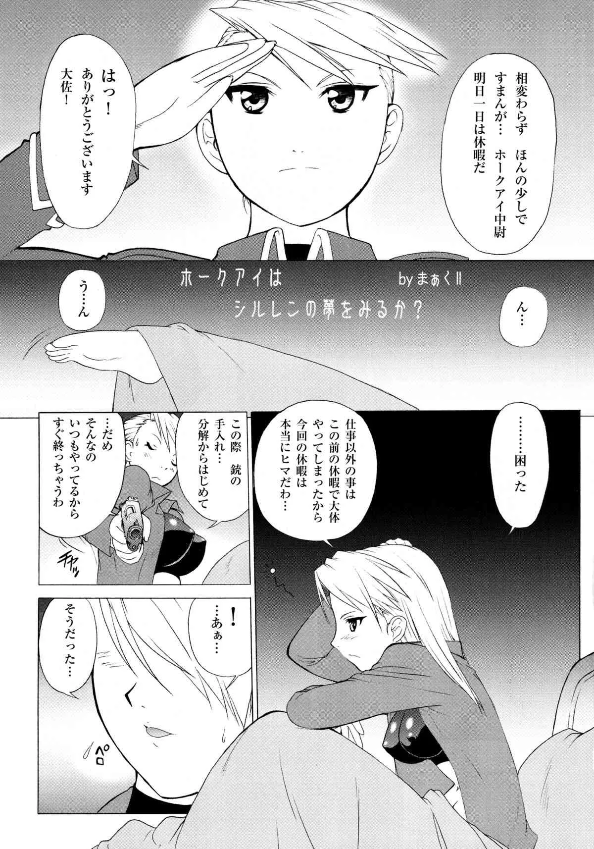 (C67) [MünchenGraph (北かづき、まぁくII)] Larva 決して成長しない巨大な胎児の歎き (鋼の錬金術師)_4