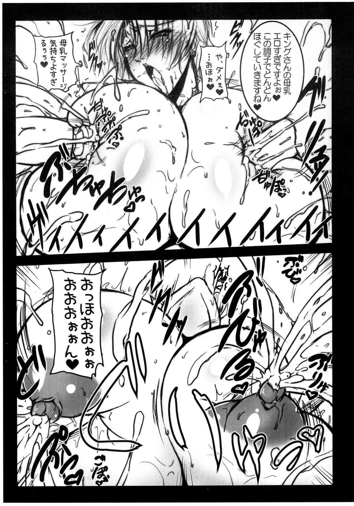 (COMIC1☆9) [Bash-inc (BASH)] MilMilKING2 -みるみるきんぐ2- (キング・オブ・ファイターズ)_5