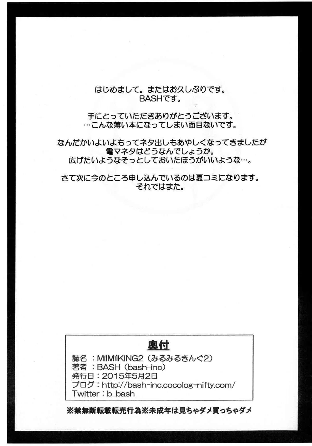 (COMIC1☆9) [Bash-inc (BASH)] MilMilKING2 -みるみるきんぐ2- (キング・オブ・ファイターズ)_7