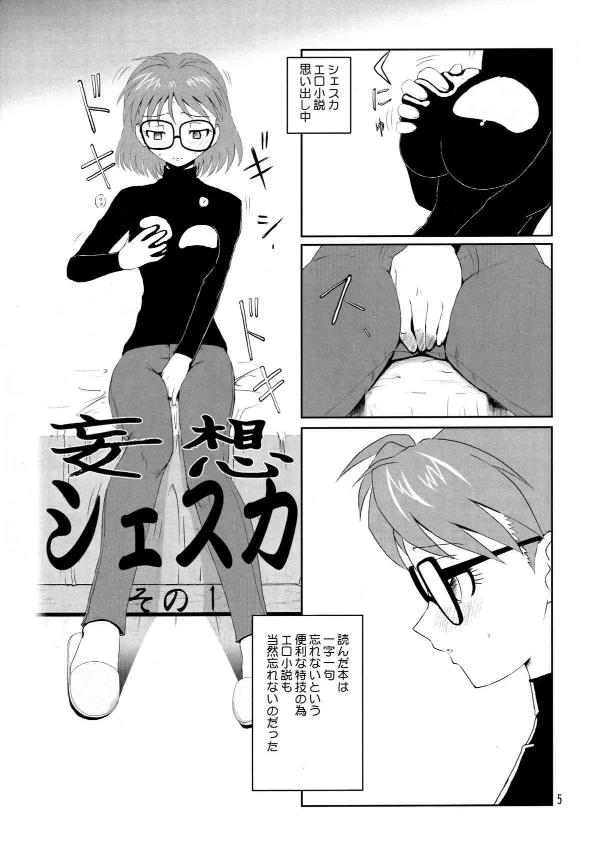 (C67) [中海館 (中海美影)] メガネプラス2 (鋼の錬金術師)_4