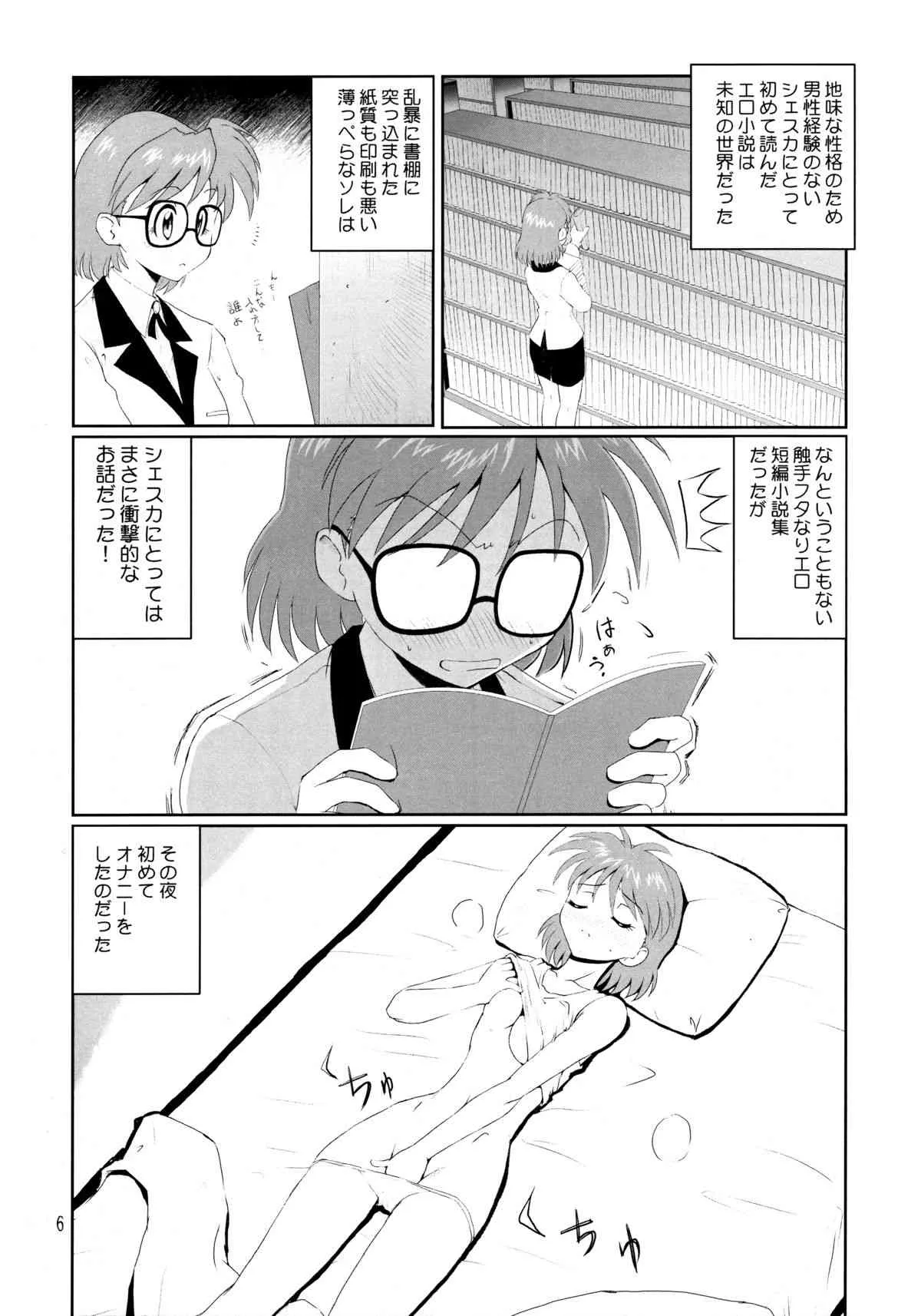 (C67) [中海館 (中海美影)] メガネプラス2 (鋼の錬金術師)_5