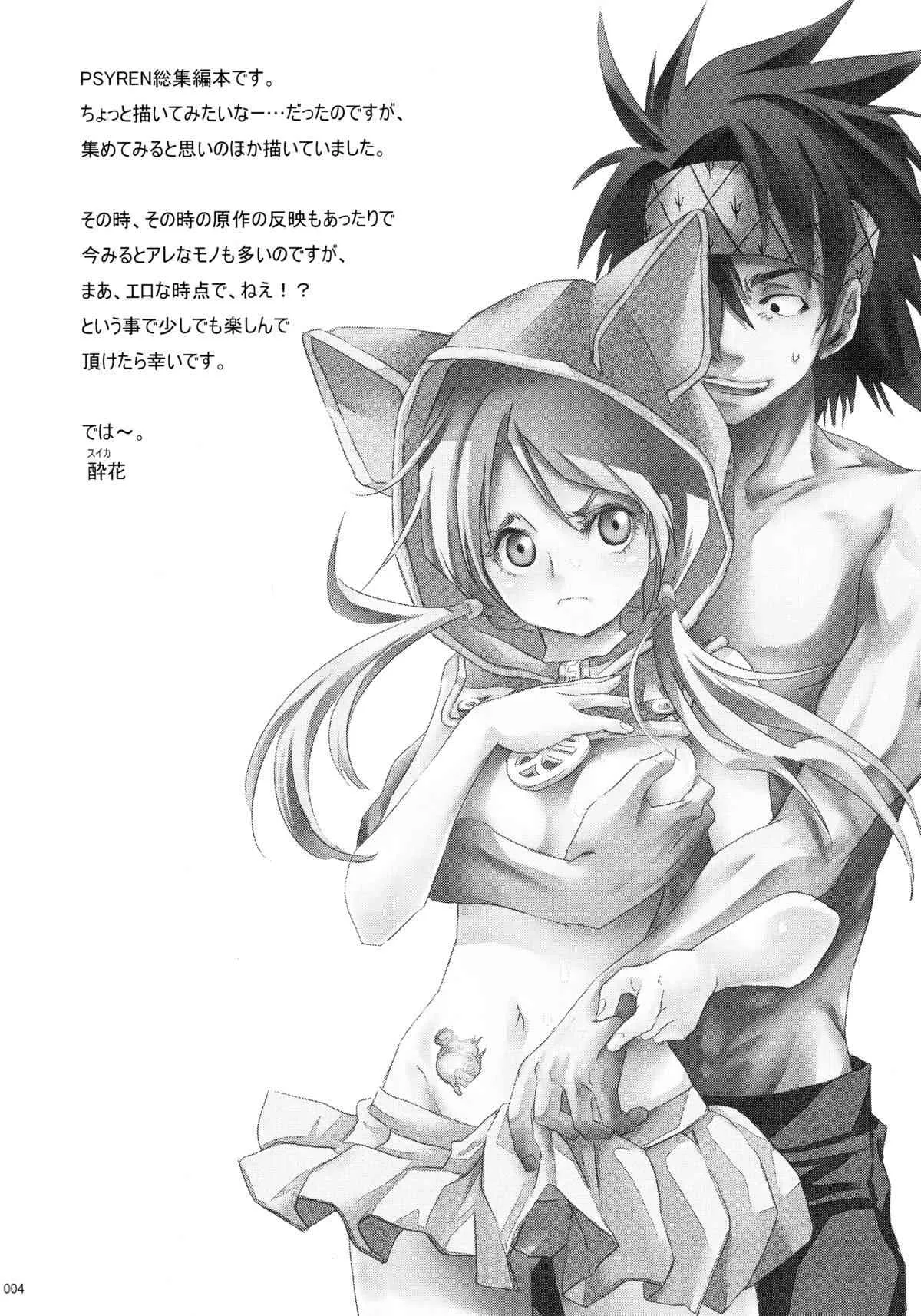 (C80) [すいか時計( 酔花)] PSYRENでイきたい? (PSYREN)_3