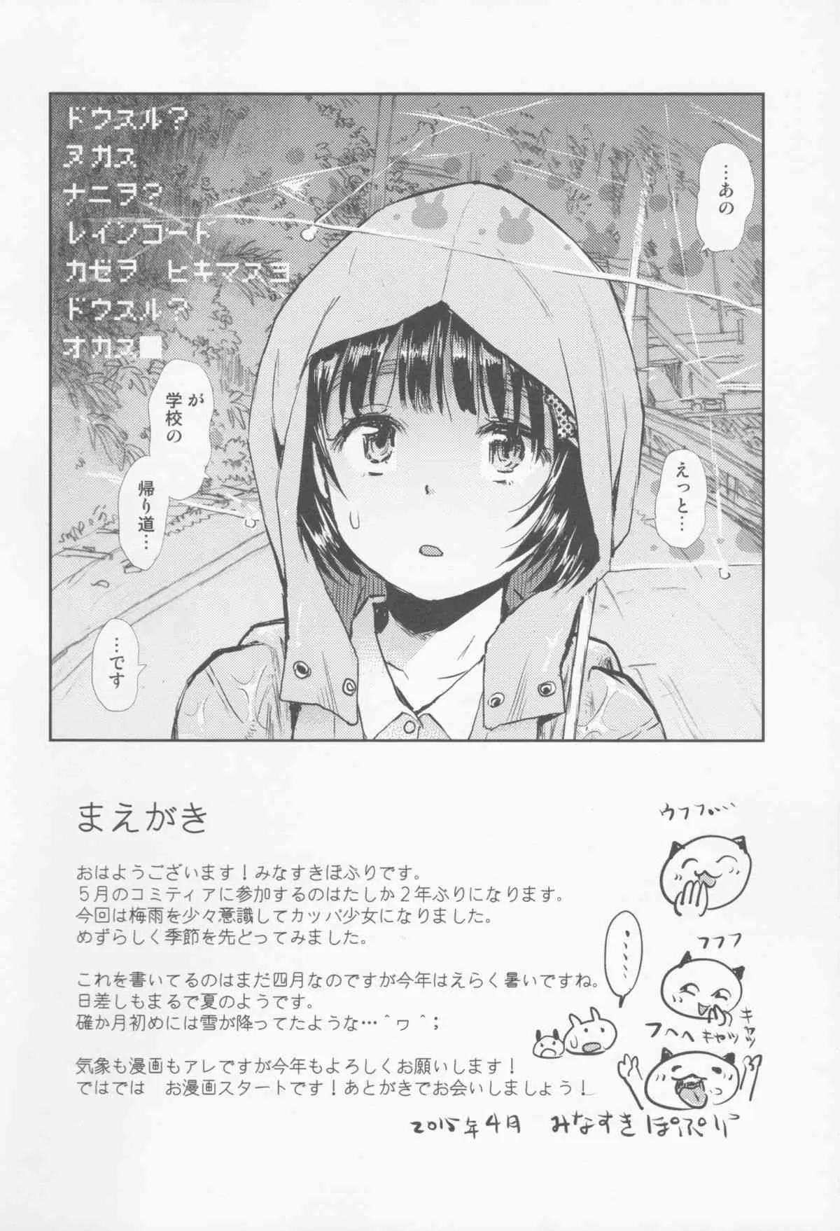 (コミティア112) [てっちゃんハト (みなすきぽぷり)] 店長の娘_4