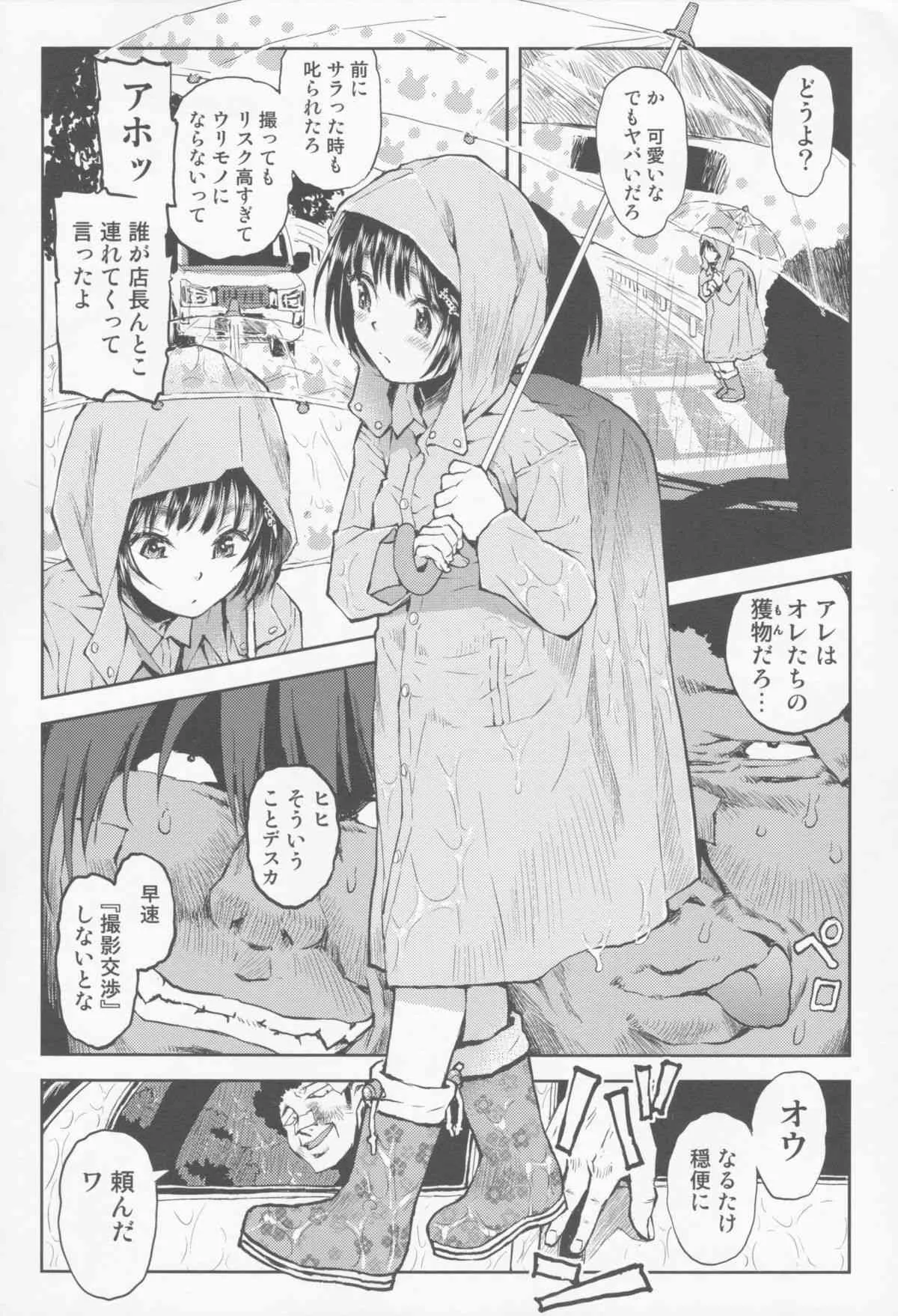 (コミティア112) [てっちゃんハト (みなすきぽぷり)] 店長の娘_7