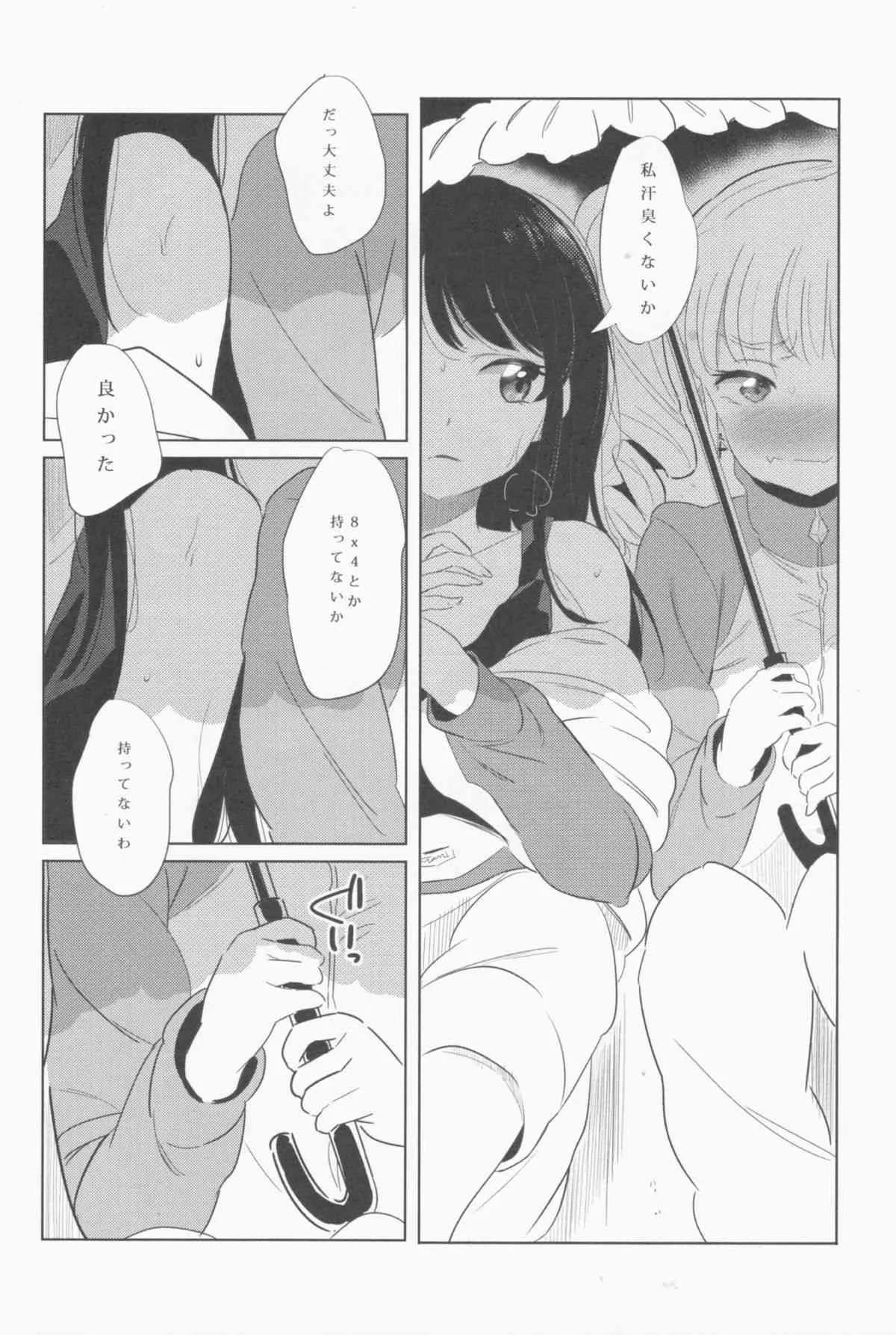 (ハートが溶けちゃう!?) [ジャックとニコルソン (のりパチ)] Wednesday/June/14/Am:11:00 (アイカツ!)_10