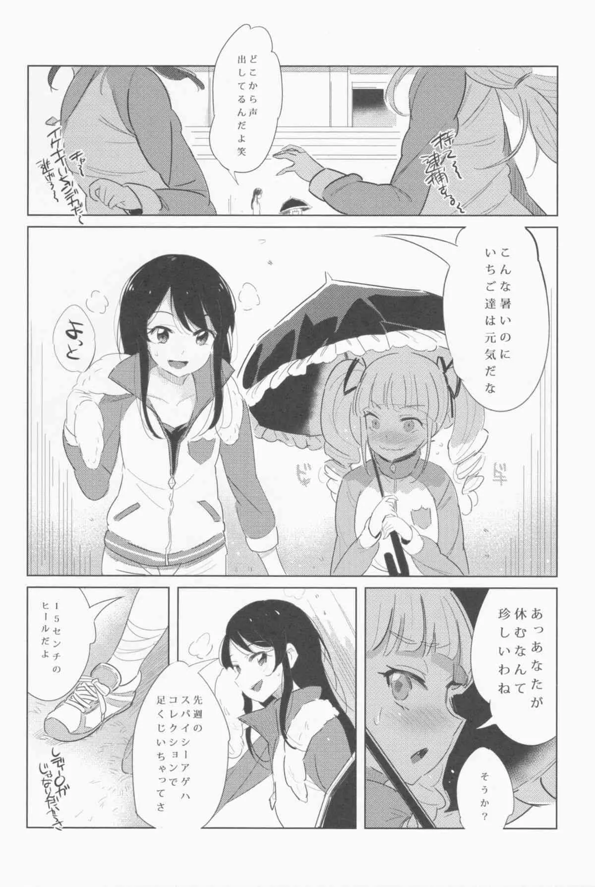 (ハートが溶けちゃう!?) [ジャックとニコルソン (のりパチ)] Wednesday/June/14/Am:11:00 (アイカツ!)_6
