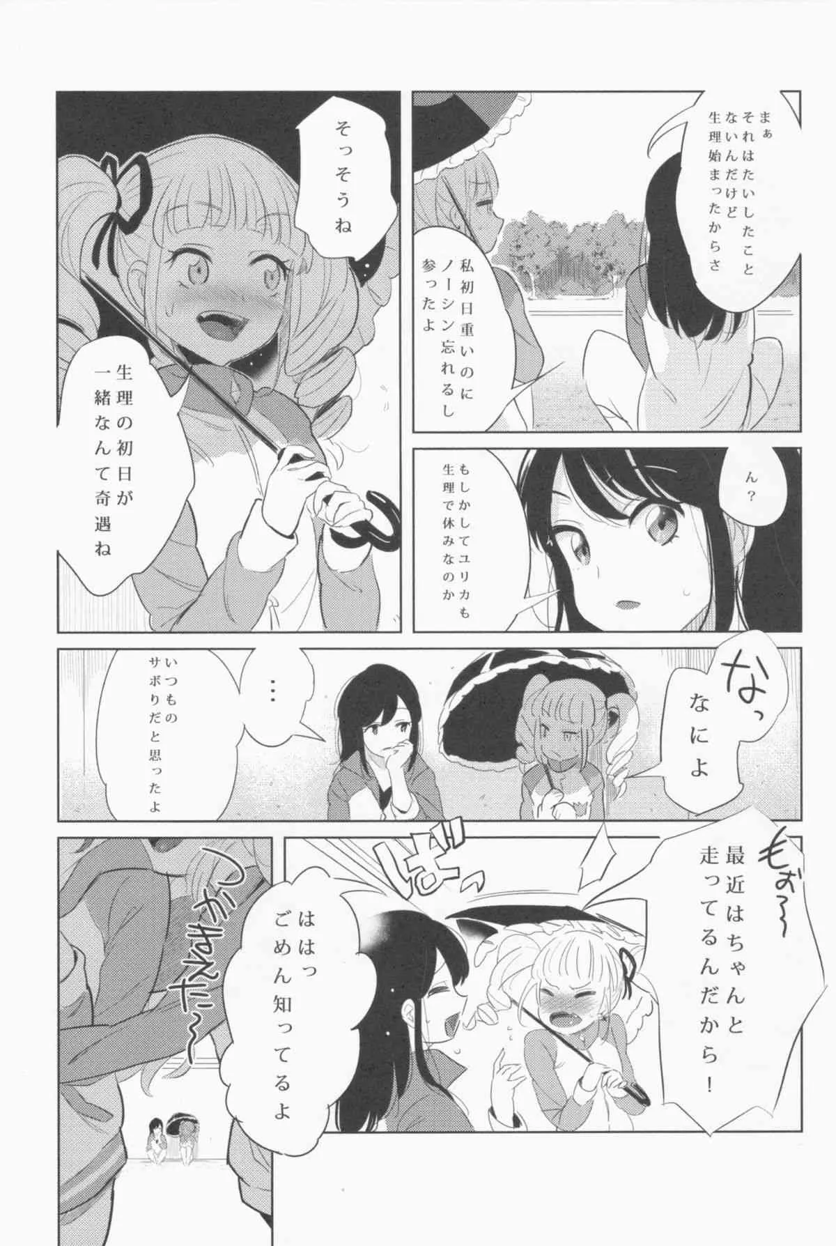(ハートが溶けちゃう!?) [ジャックとニコルソン (のりパチ)] Wednesday/June/14/Am:11:00 (アイカツ!)_7