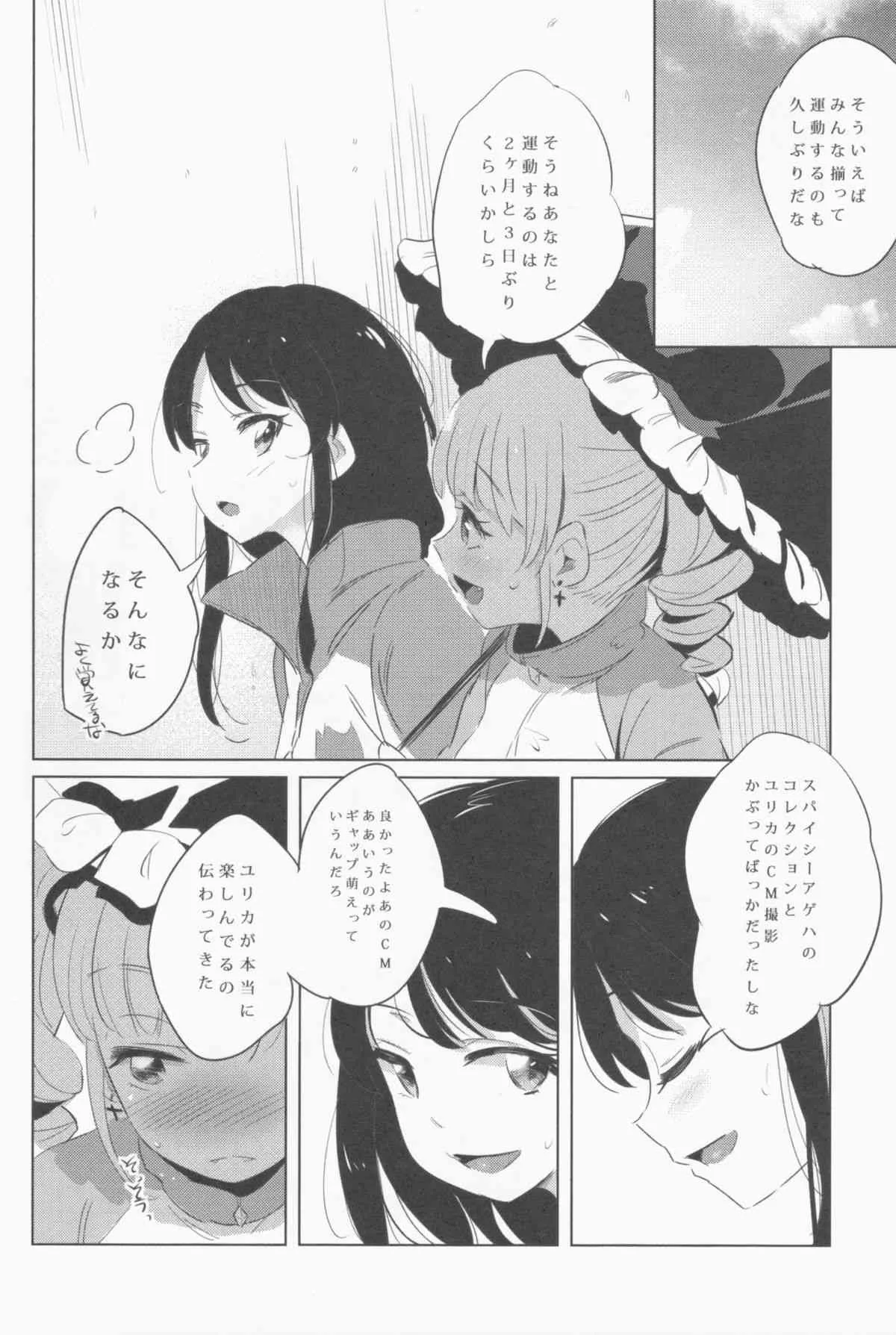 (ハートが溶けちゃう!?) [ジャックとニコルソン (のりパチ)] Wednesday/June/14/Am:11:00 (アイカツ!)_8
