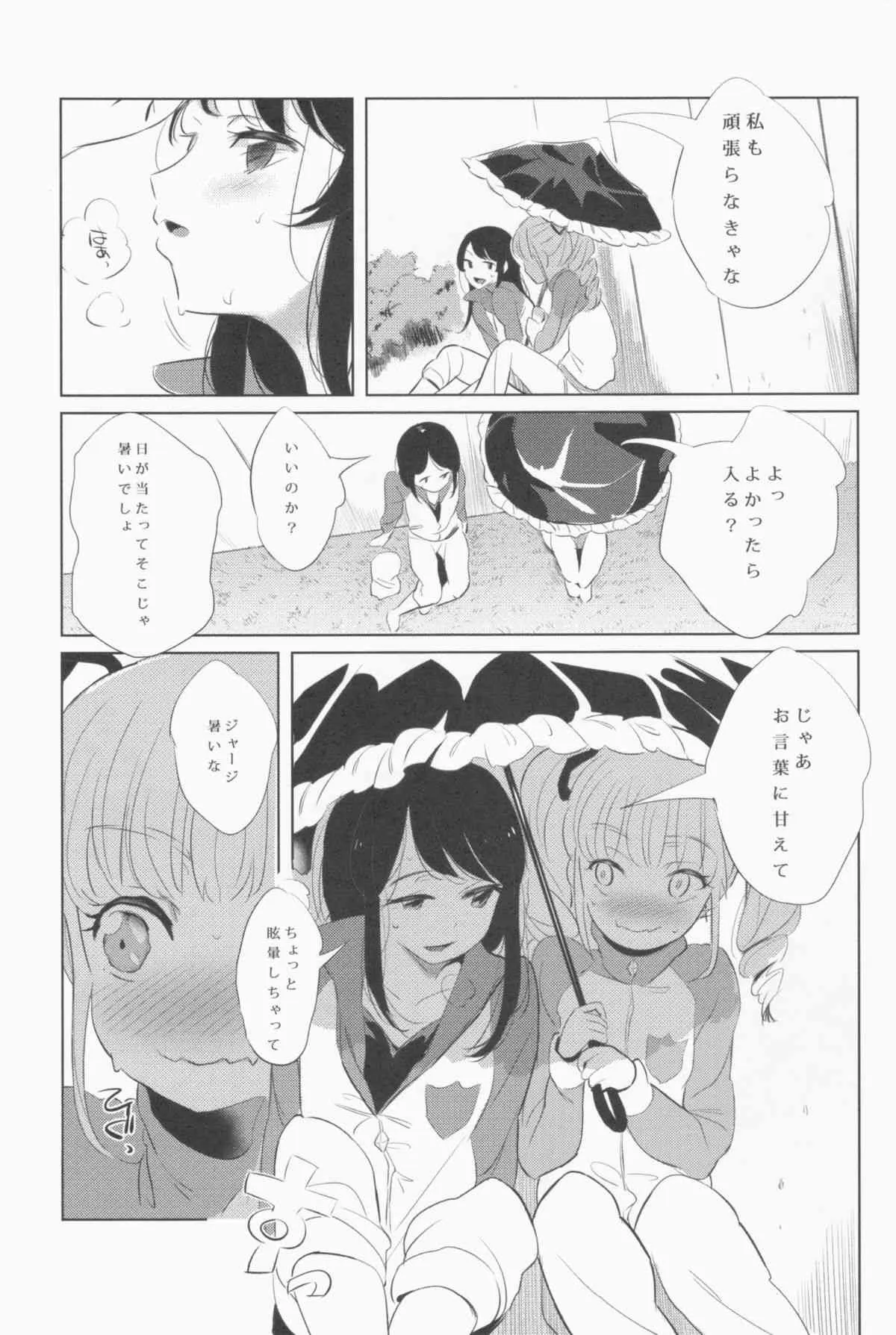 (ハートが溶けちゃう!?) [ジャックとニコルソン (のりパチ)] Wednesday/June/14/Am:11:00 (アイカツ!)_9