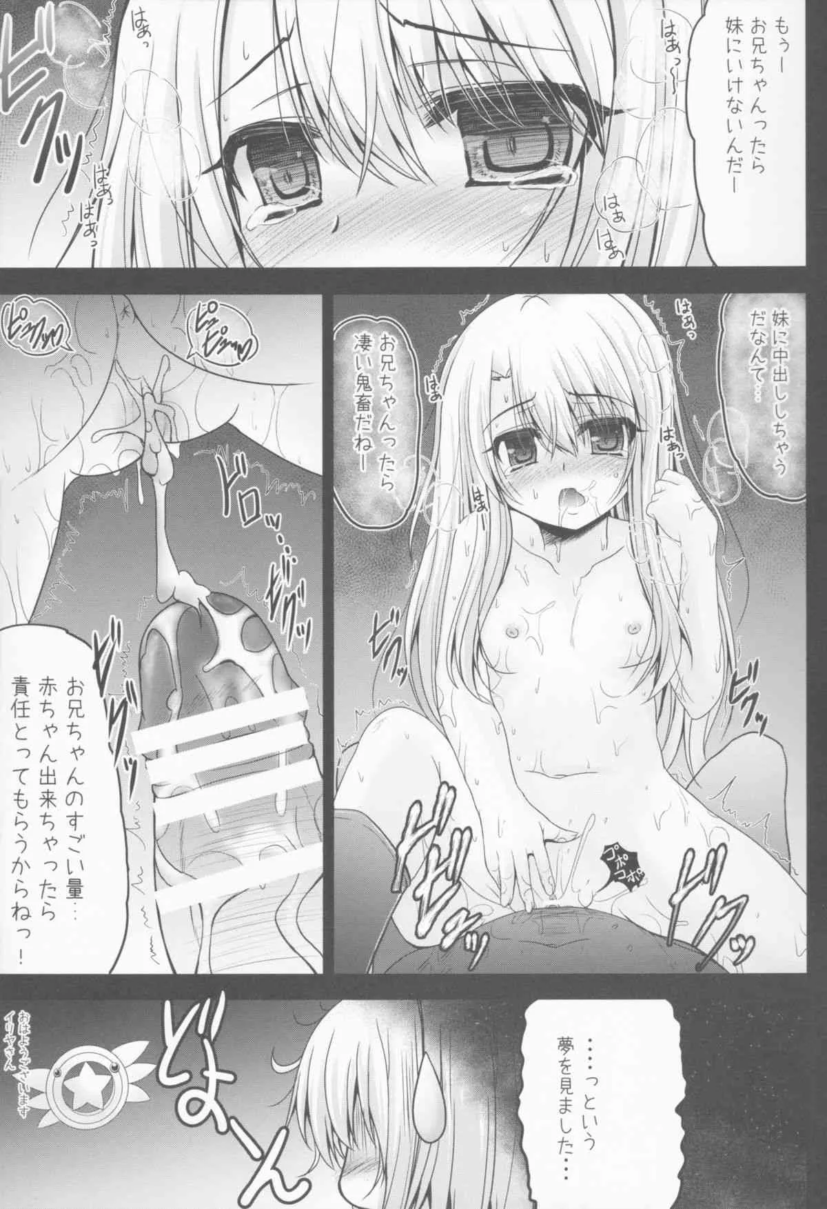(C87) [メルヘンBOX (よろず)] THE 幼女 (よろず)_7