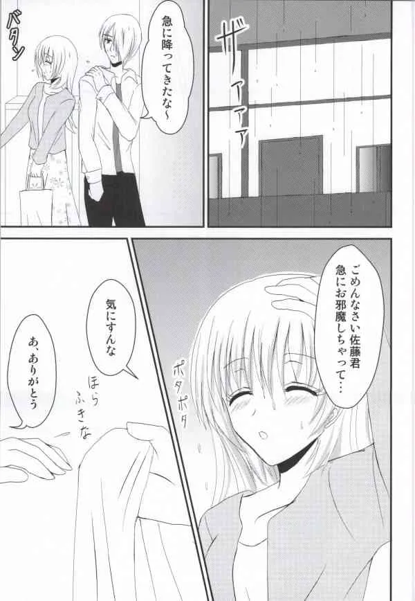 (サンクリ62) [BERRY×BERRY (ぴんくる)] さむわんわん? (WORKING!!)_5