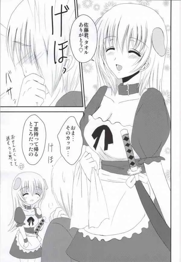 (サンクリ62) [BERRY×BERRY (ぴんくる)] さむわんわん? (WORKING!!)_7
