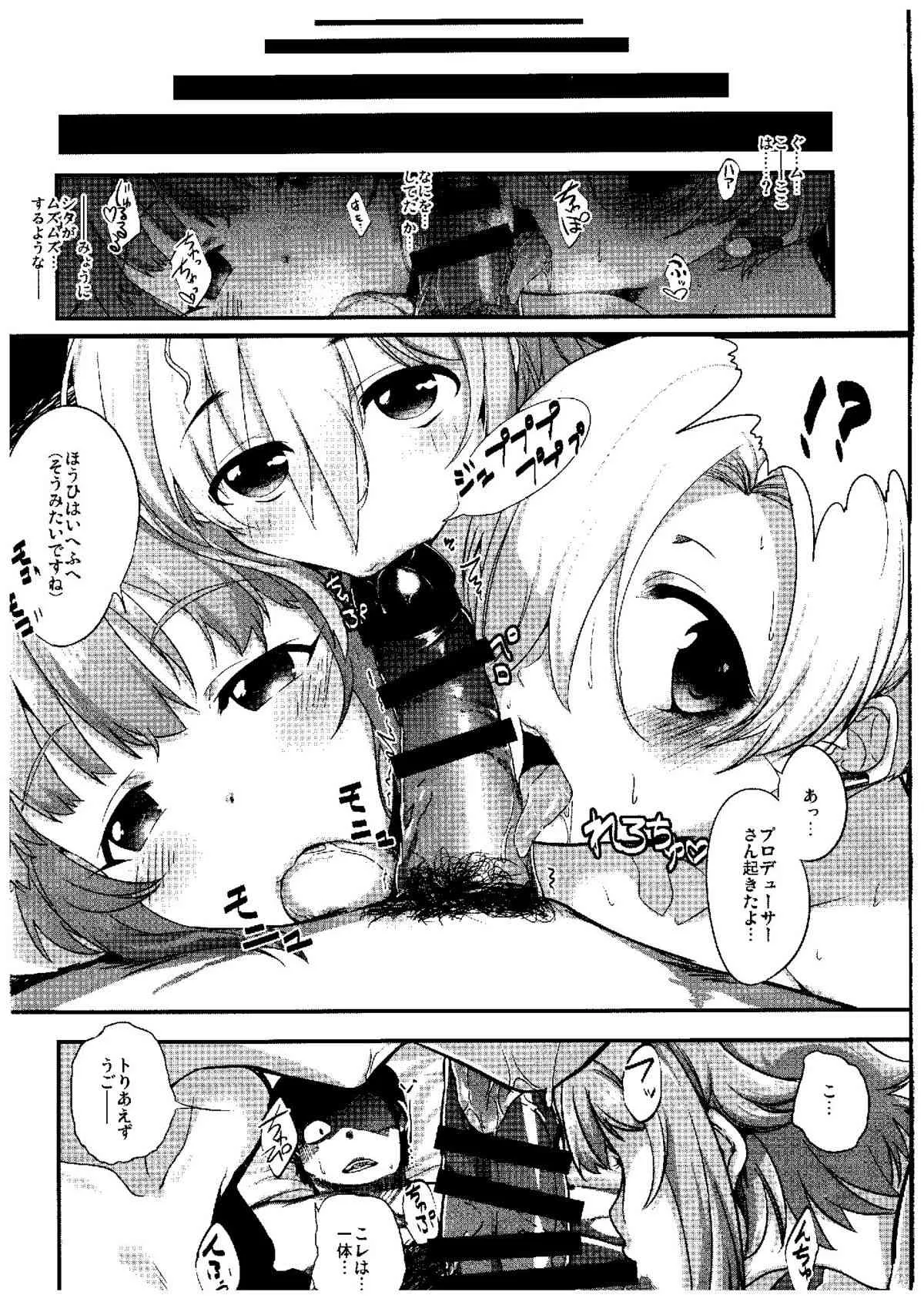 (シンデレラメモリーズ6) [vyowolf (べぃお)] Shall we indulge in Lust, producer? (アイドルマスター シンデレラガールズ)_7