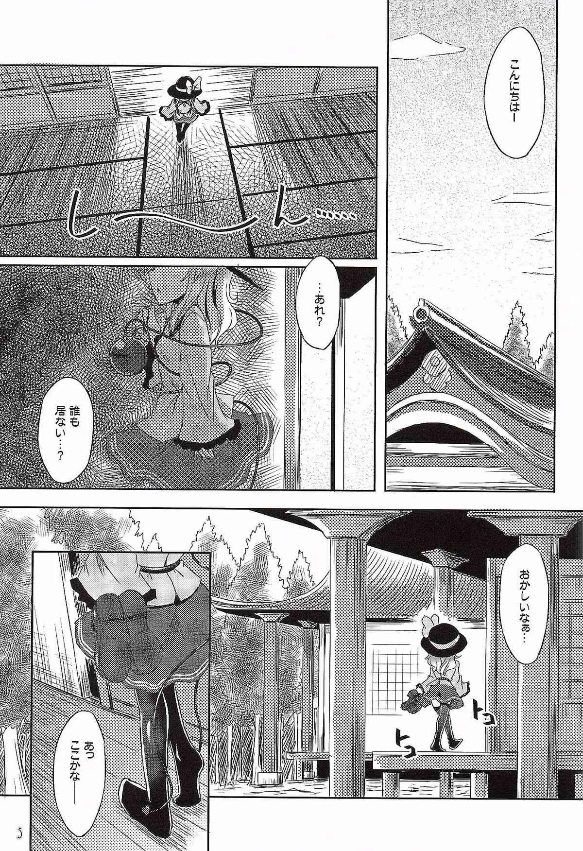 (例大祭12) [Reverse Noise (やむっ)] 目立ちたがりの快楽主義者 (東方Project)_4