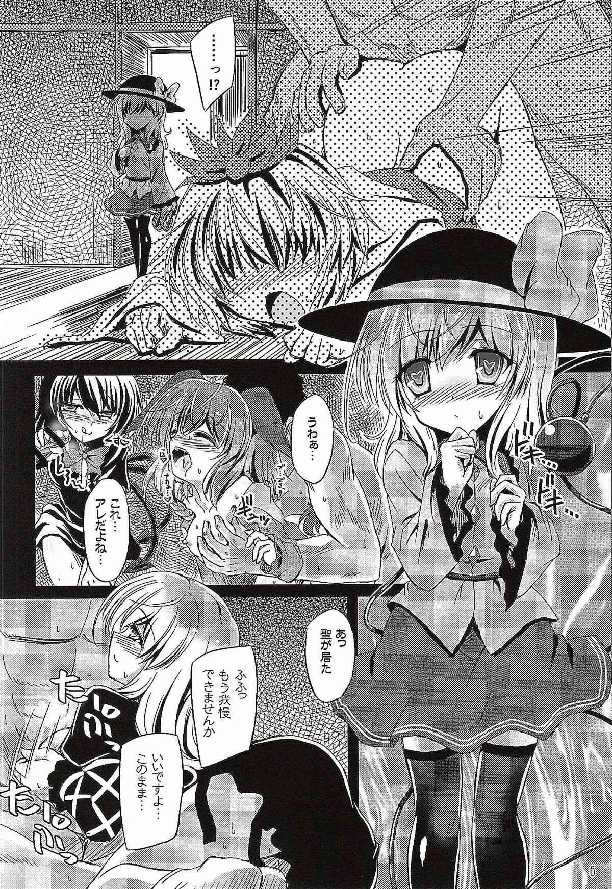 (例大祭12) [Reverse Noise (やむっ)] 目立ちたがりの快楽主義者 (東方Project)_5
