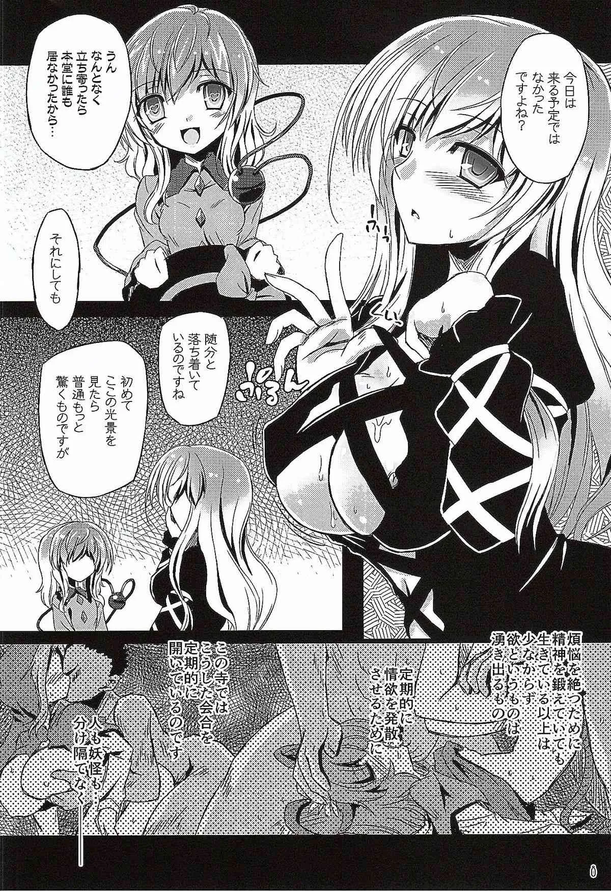 (例大祭12) [Reverse Noise (やむっ)] 目立ちたがりの快楽主義者 (東方Project)_7