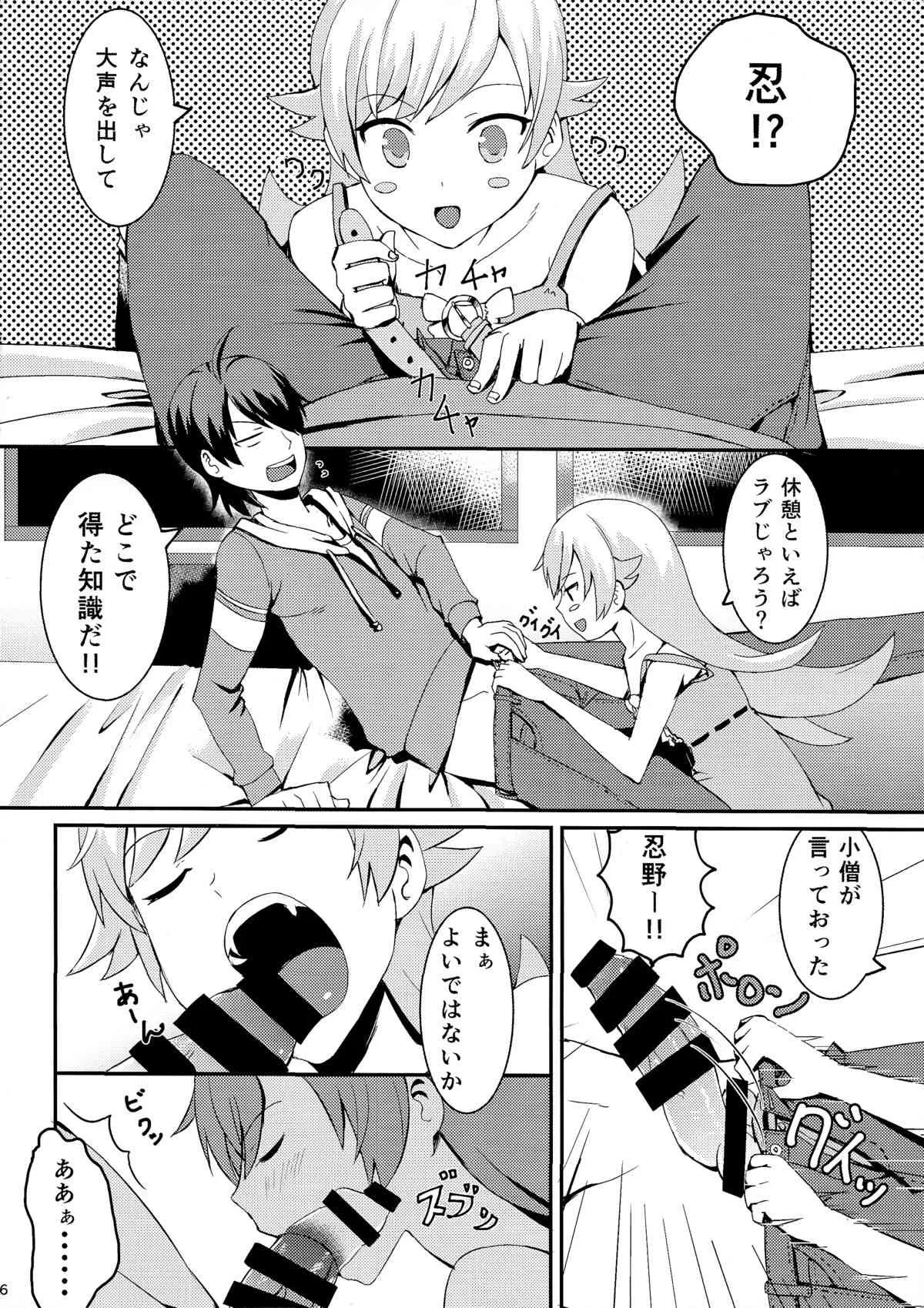 (C85) [うお座の子 (simama)] しのぶブレイク (化物語)_5