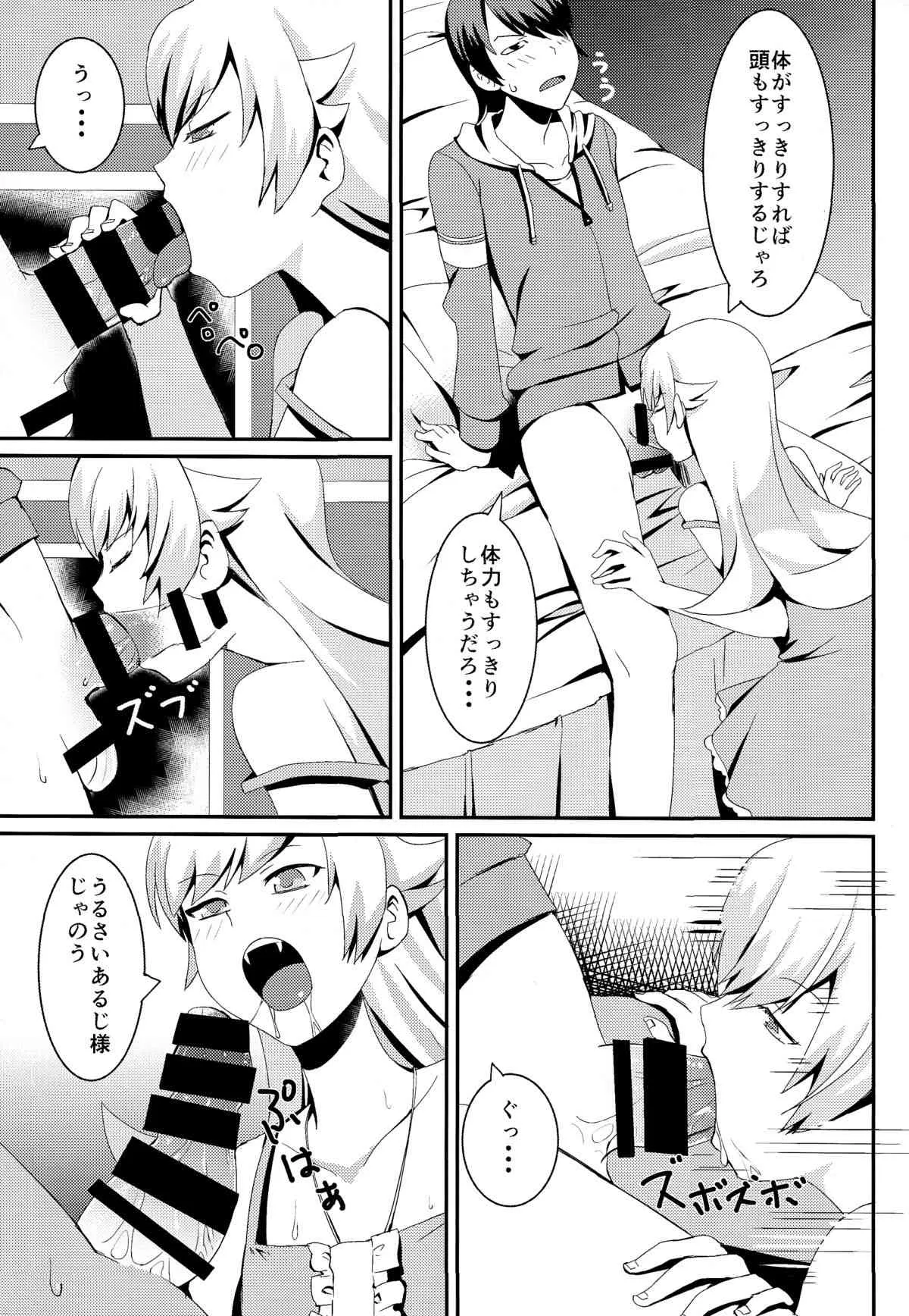 (C85) [うお座の子 (simama)] しのぶブレイク (化物語)_6