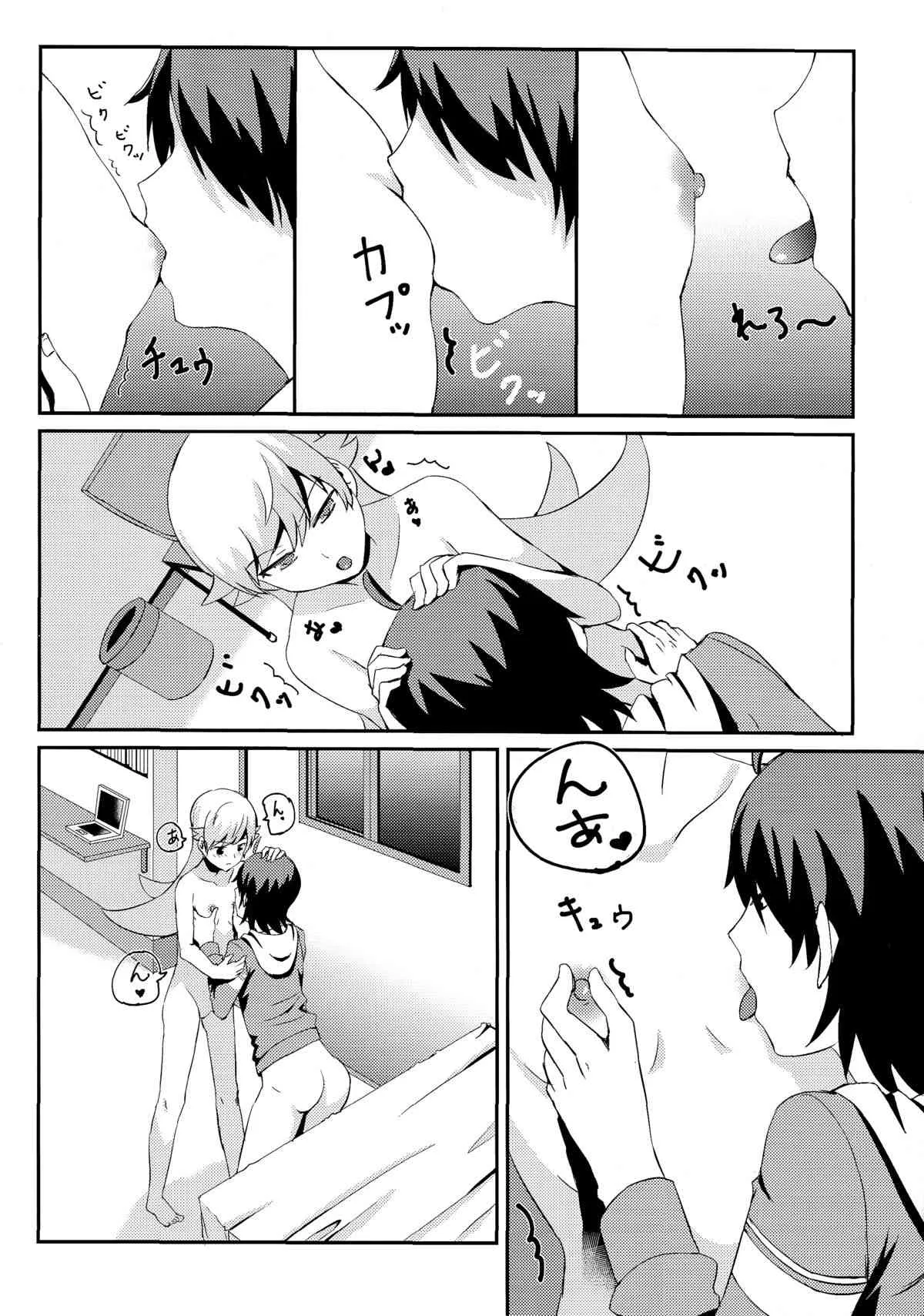 (C85) [うお座の子 (simama)] しのぶブレイク (化物語)_9