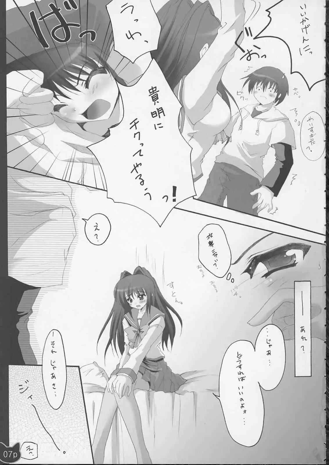 (C68) [翡翠亭 (和泉つばす)] ねこたま (トゥハート2)_7