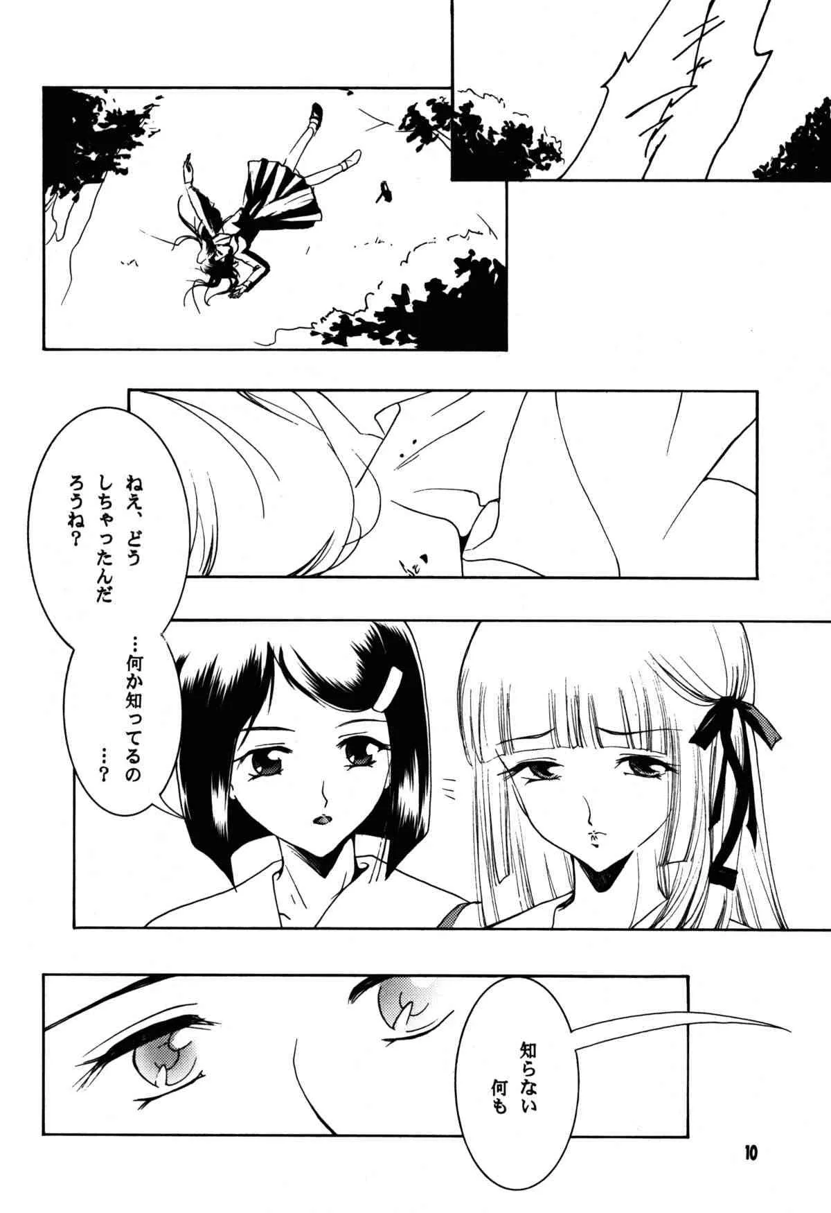(C87) [バルバロイの里 (りゅうか綾)] 裸足のVAMPIRE 17 (吸血姫美夕)_10