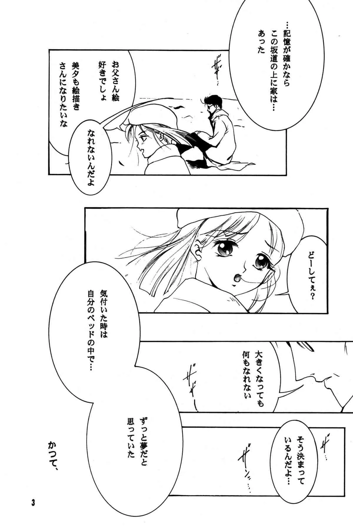 (C87) [バルバロイの里 (りゅうか綾)] 裸足のVAMPIRE 17 (吸血姫美夕)_3